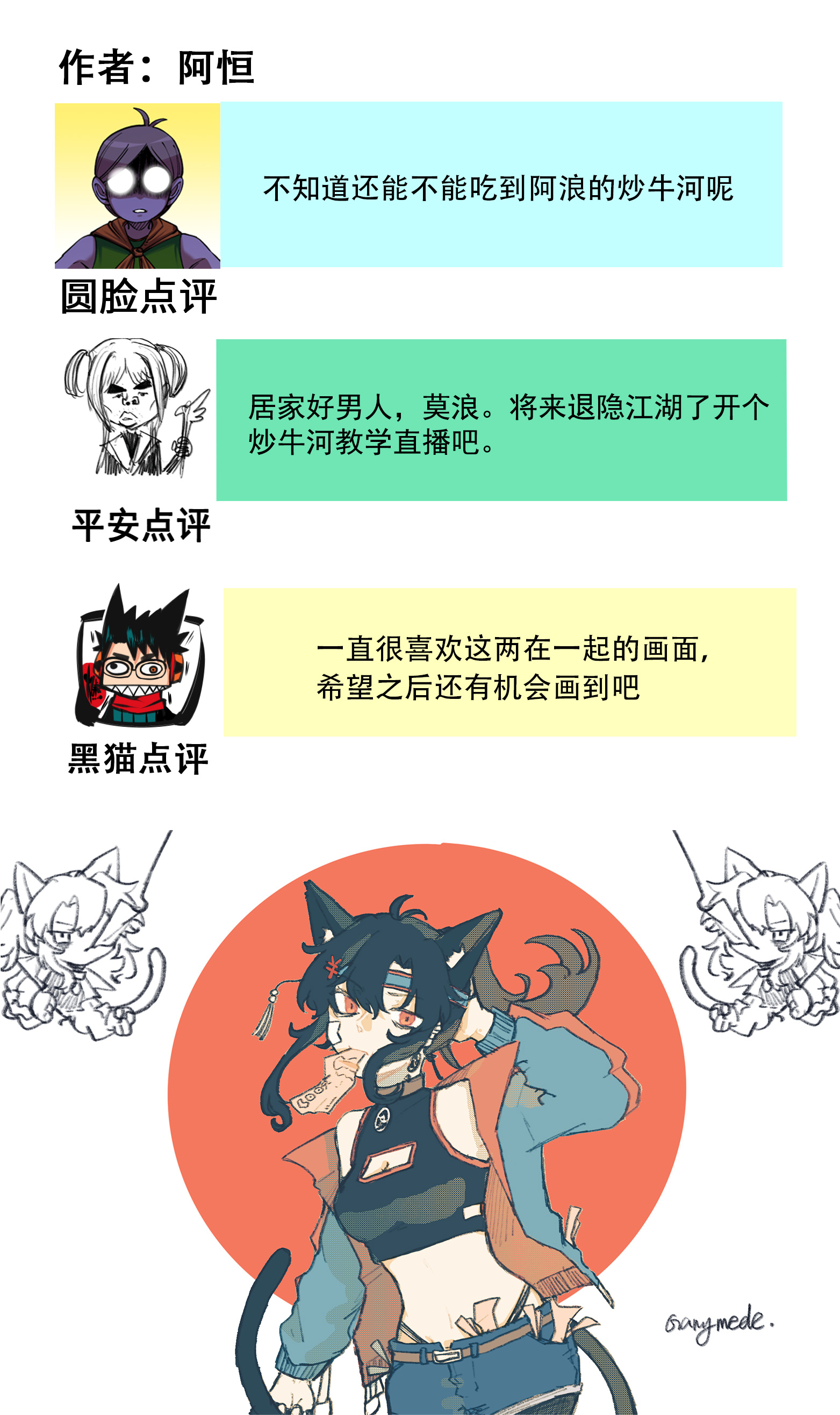 番外6 一大波艺术家正在赶来！-第153话