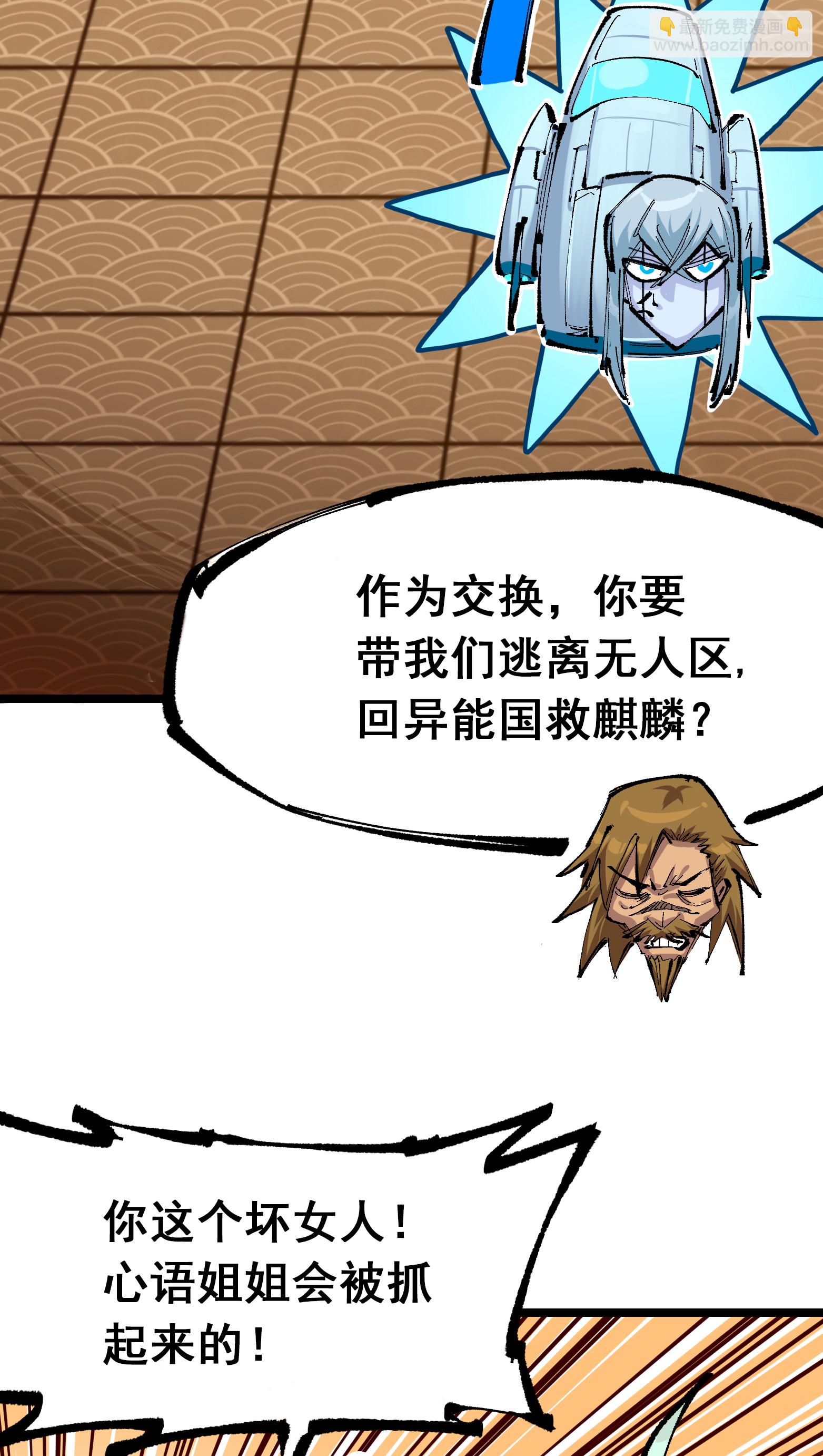 第二部 7章6话 LET ME GO-第159话