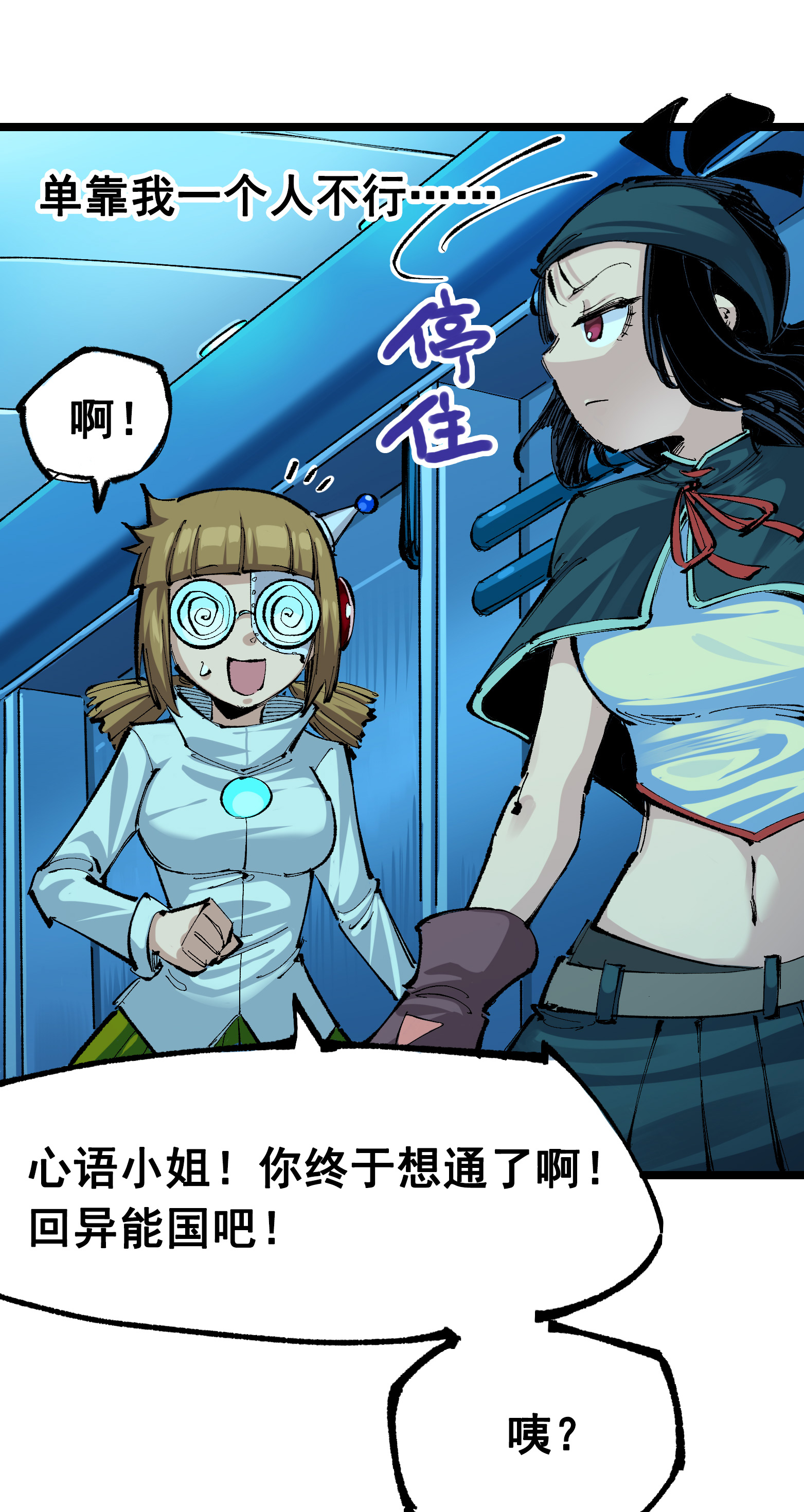 第二部 8章2话 自以为是的人(1/2)-第165话