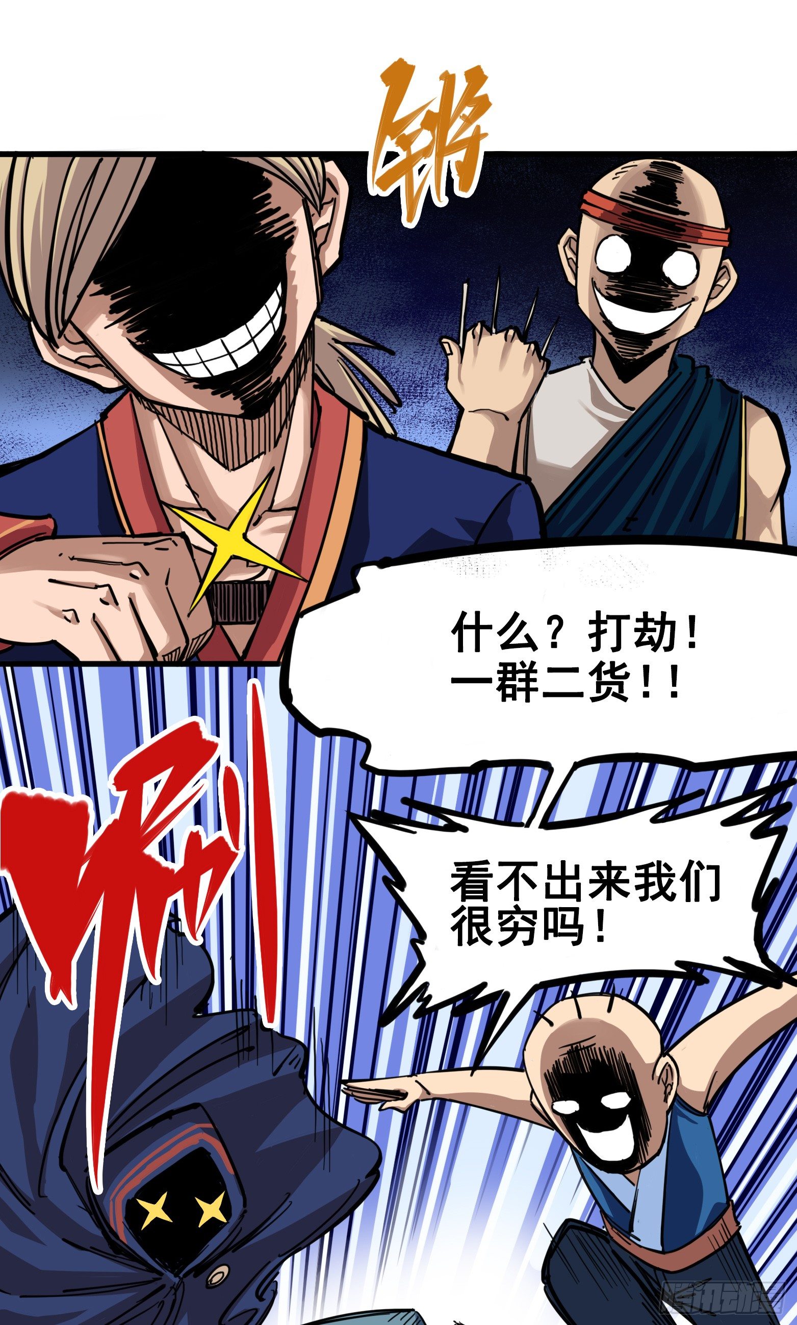 伍六七:黑白雙龍 - 第三章01 初到不語國 - 4