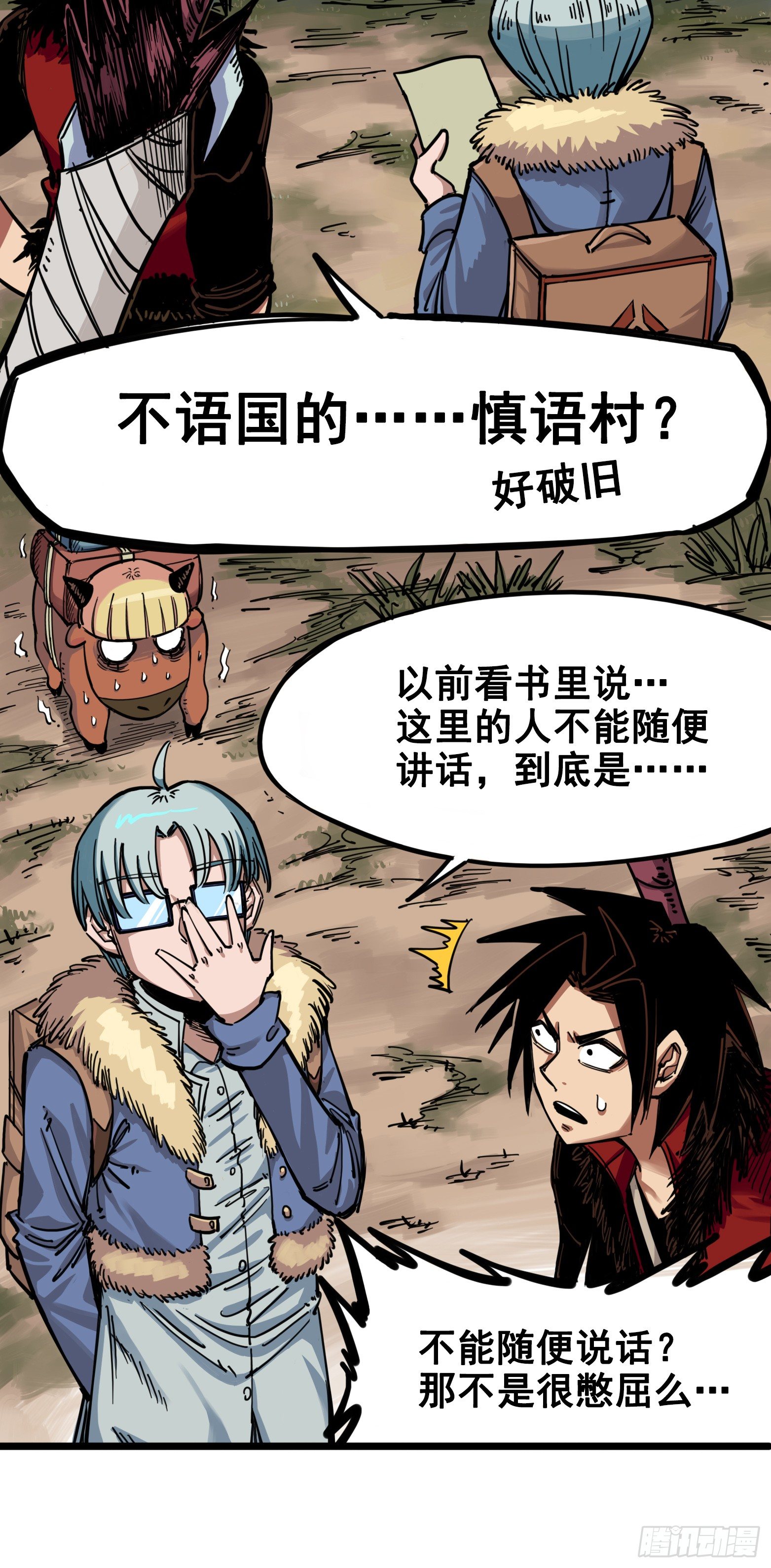 第三章01 初到不语国-第19话