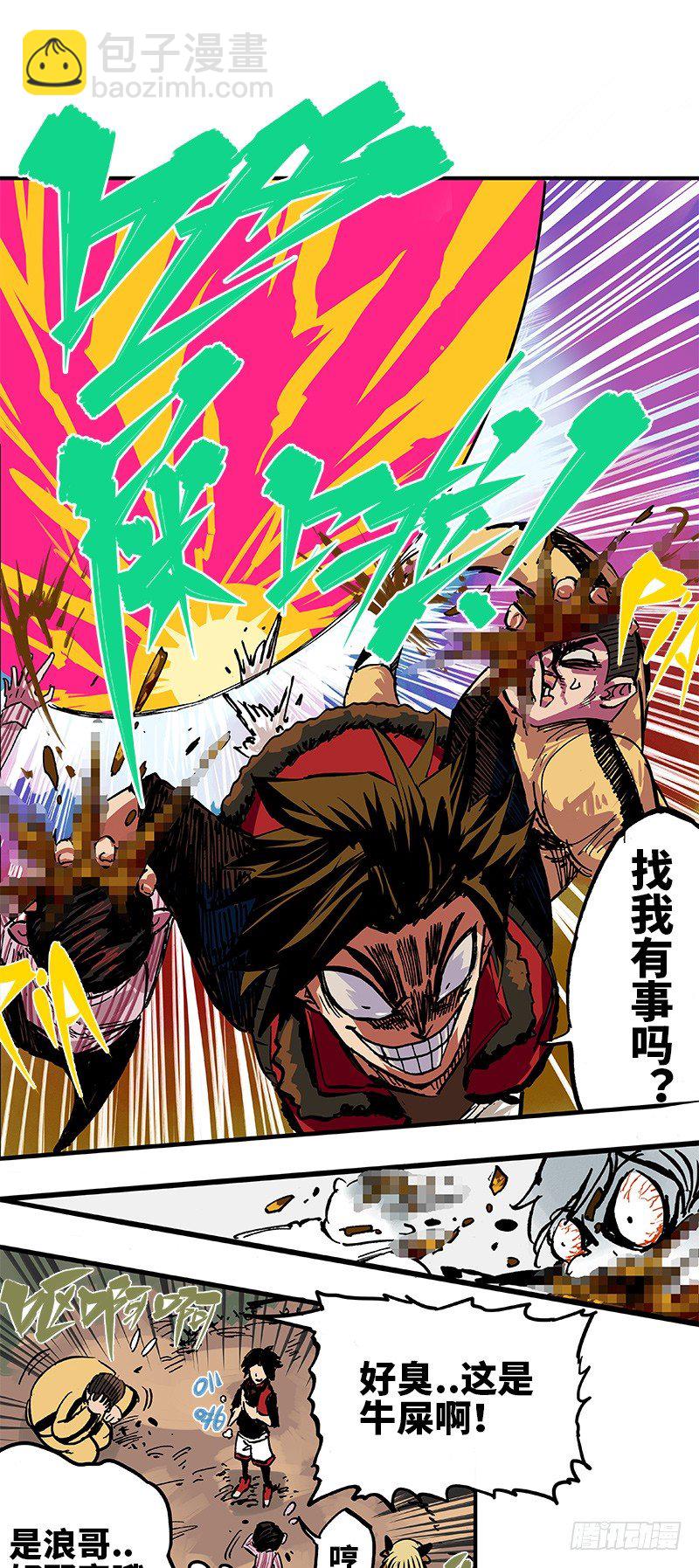 第一章01 莫浪与白其-第3话