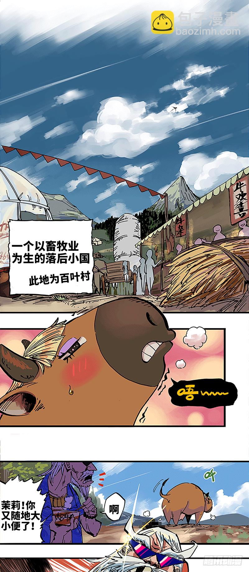 第一章01 莫浪与白其-第3话