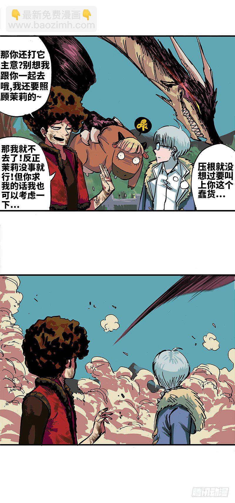 第一章01 莫浪与白其-第3话