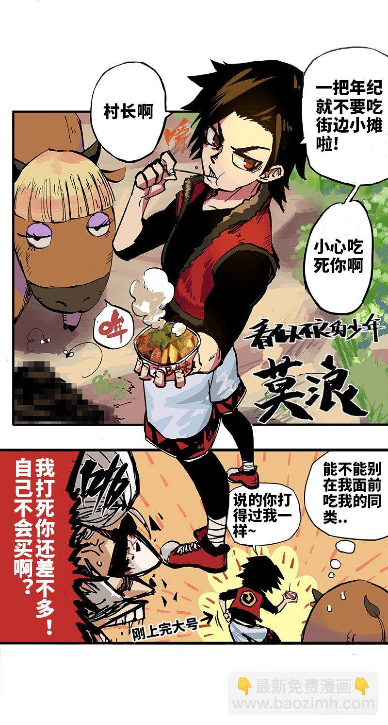 第一章01 莫浪与白其-第3话