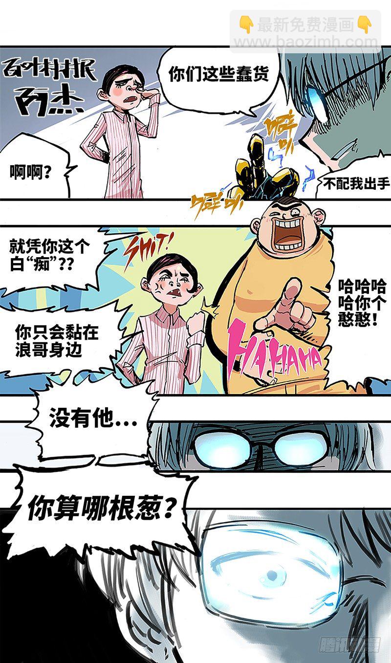 第一章01 莫浪与白其-第3话