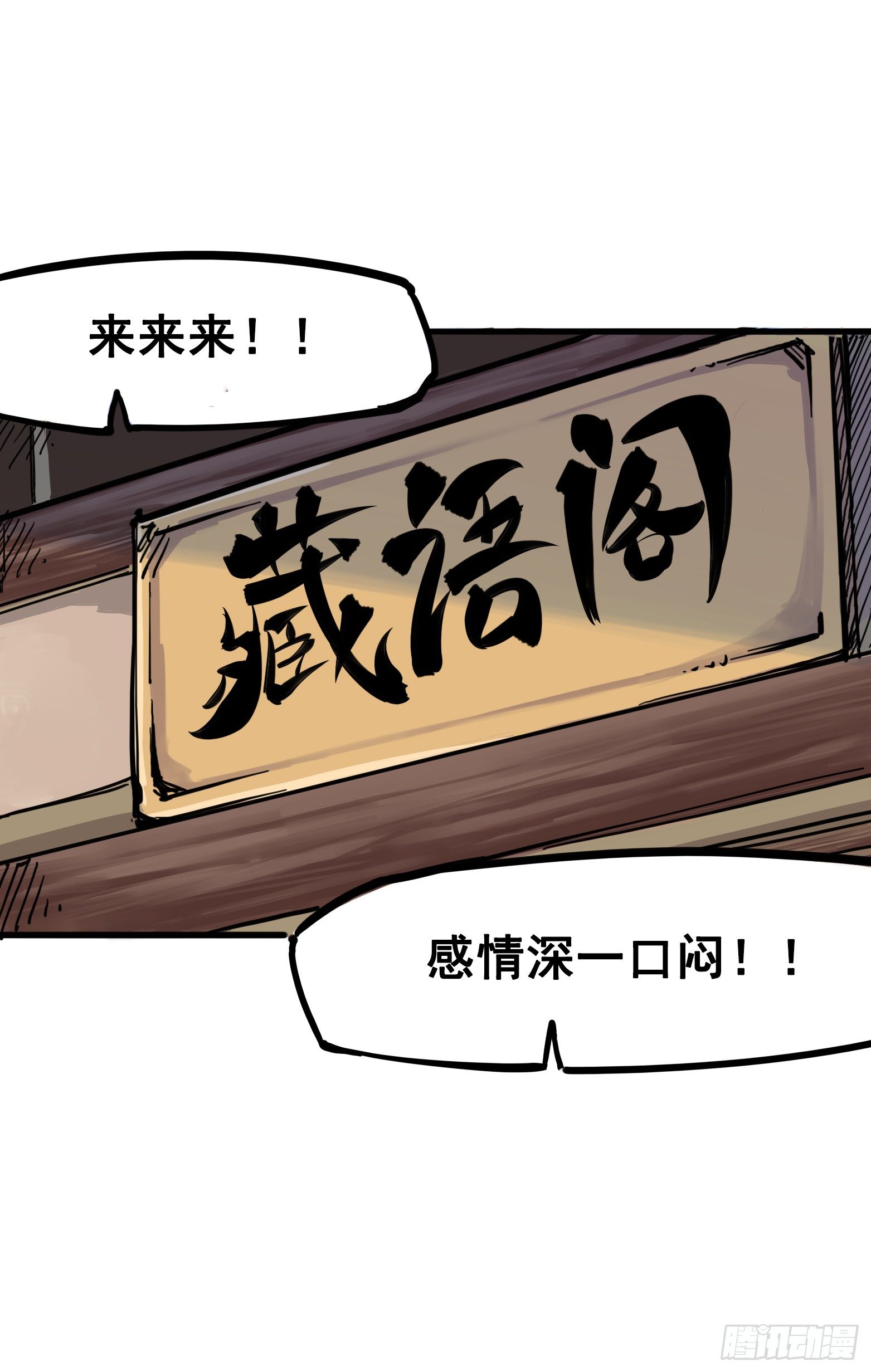 伍六七:黑白雙龍 - 第三章03 藏語閣 - 5