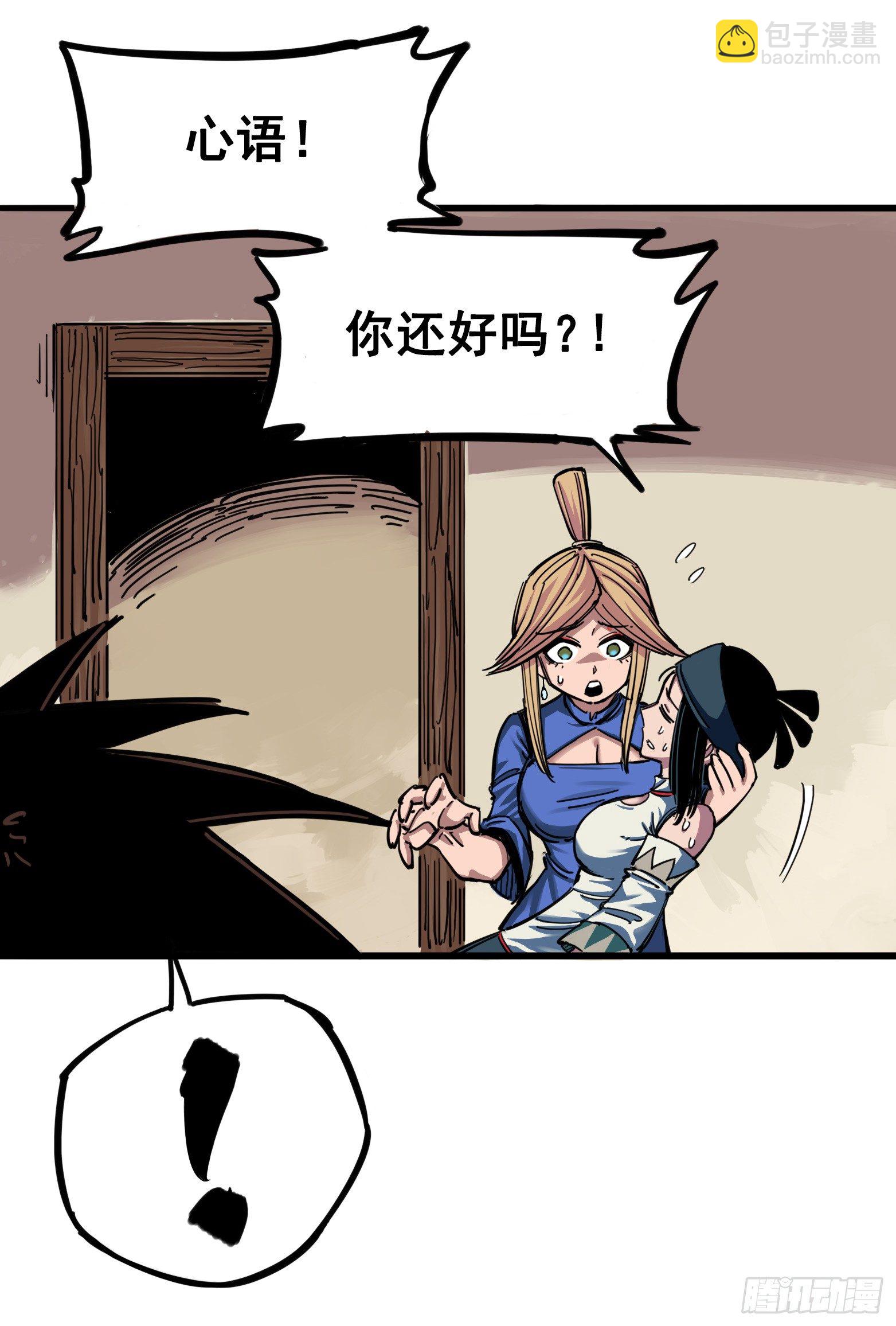 第三章11 那个力量&hellip;&hellip;-第29话