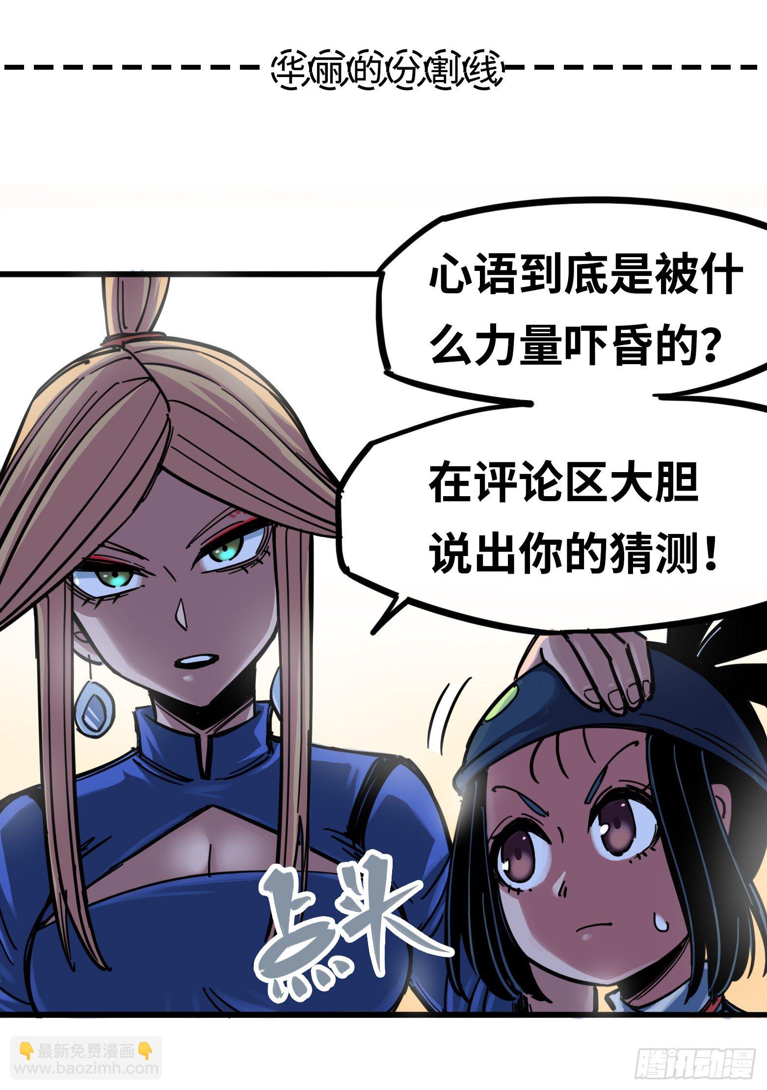 第三章11 那个力量&hellip;&hellip;-第29话