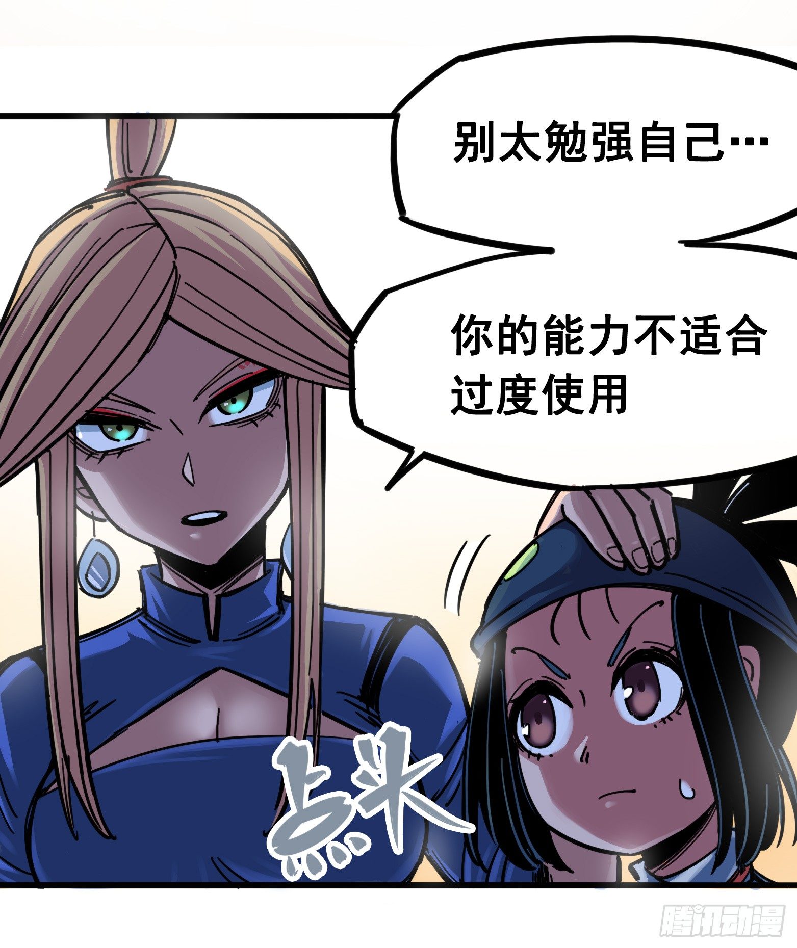 第三章11 那个力量&hellip;&hellip;-第29话