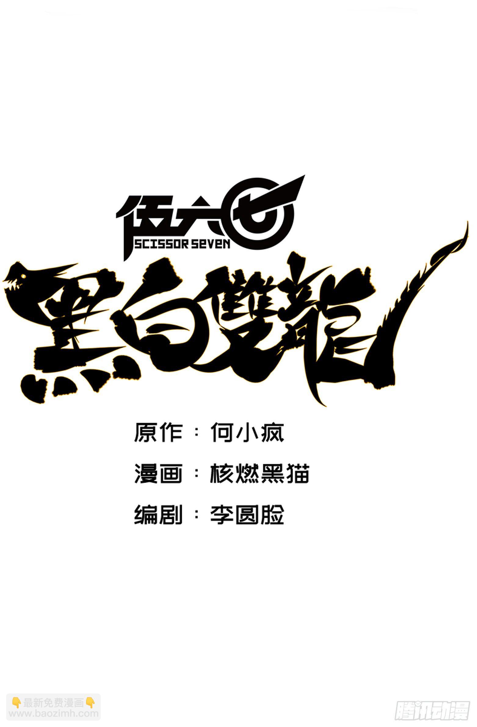 伍六七:黑白雙龍 - 第四章01 天語 - 4