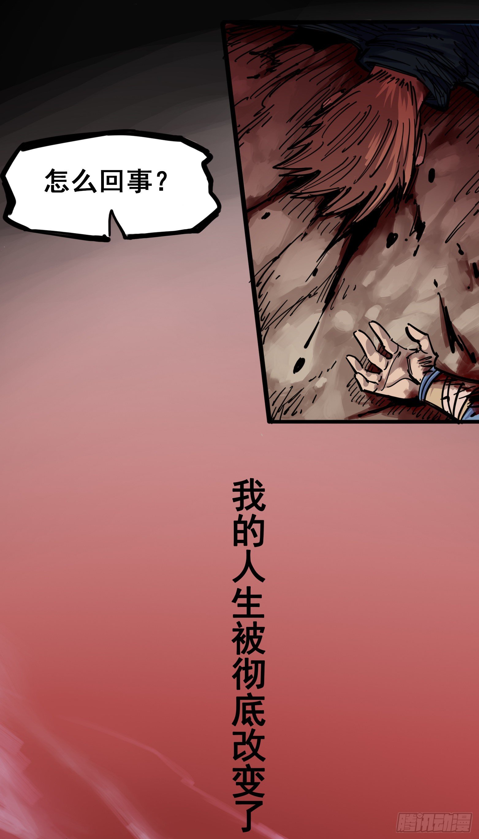 伍六七:黑白雙龍 - 第四章01 天語 - 5