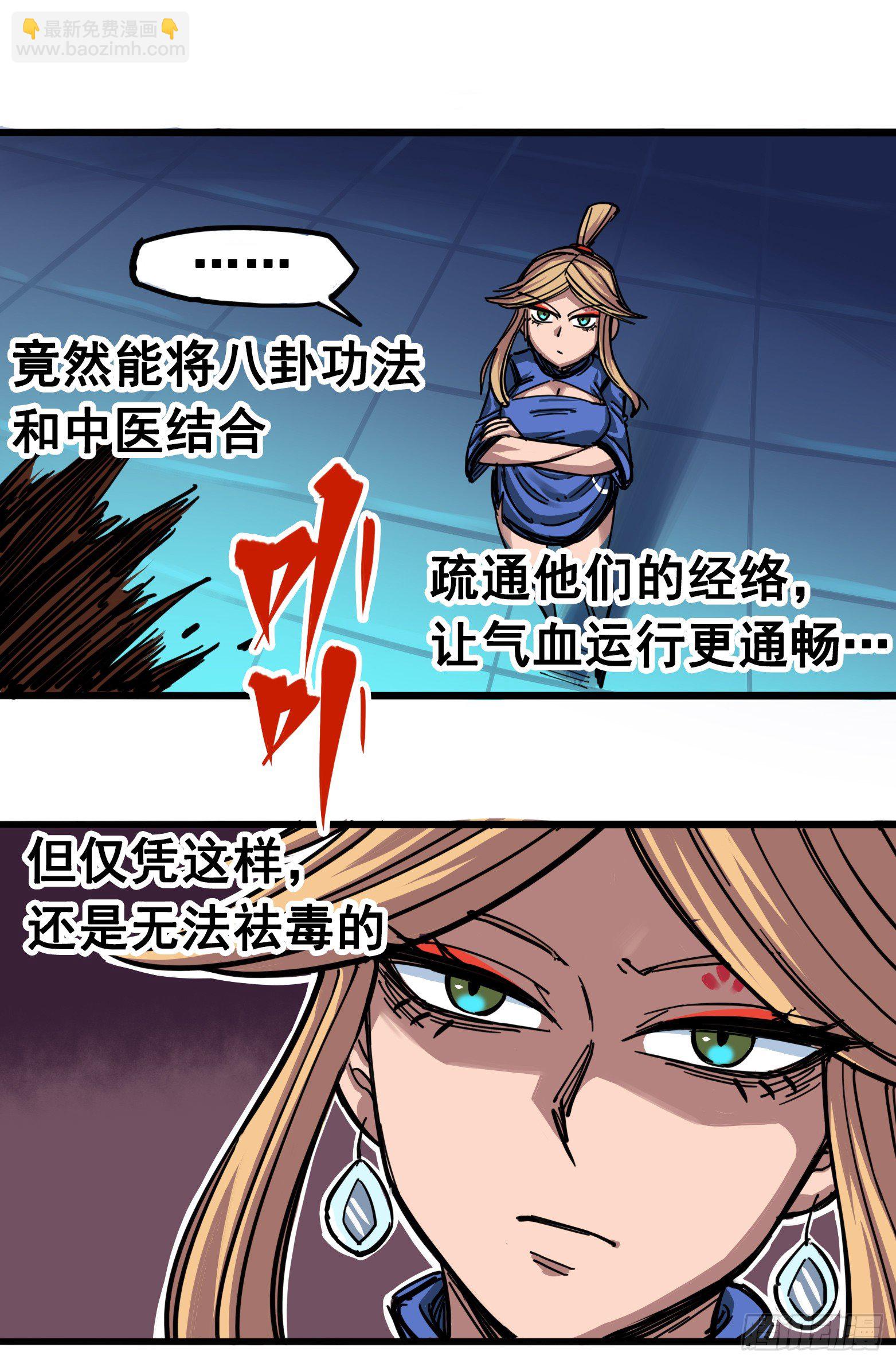 第四章03 神医的弟子-第33话