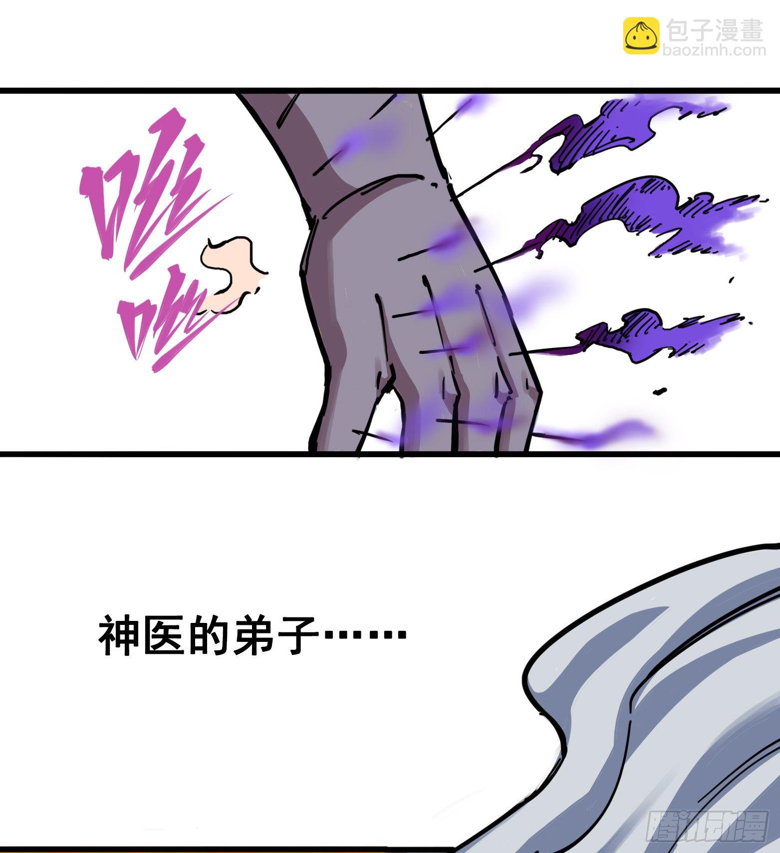 第四章03 神医的弟子-第33话