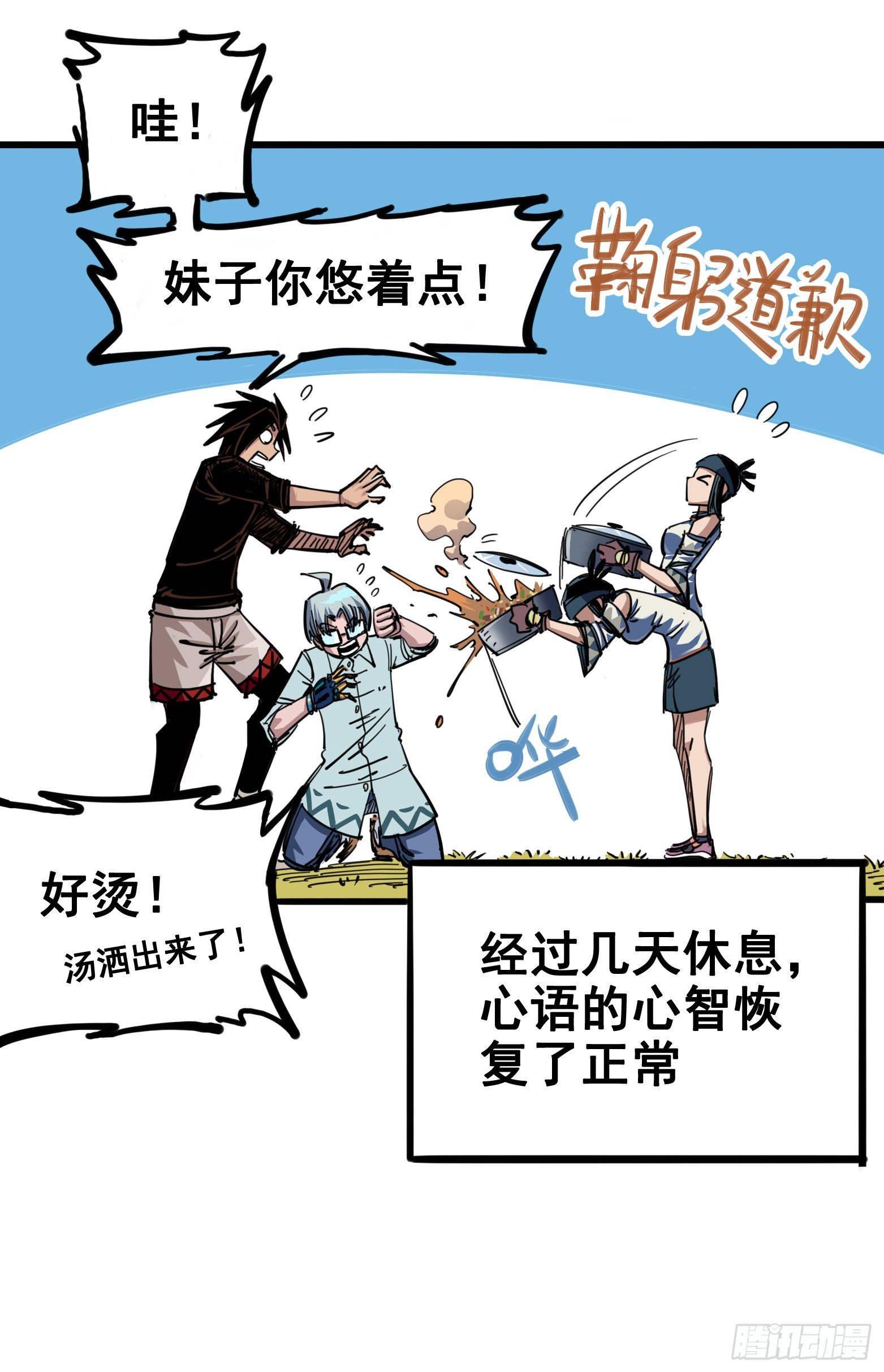 伍六七:黑白雙龍 - 第四章07 異變 - 5