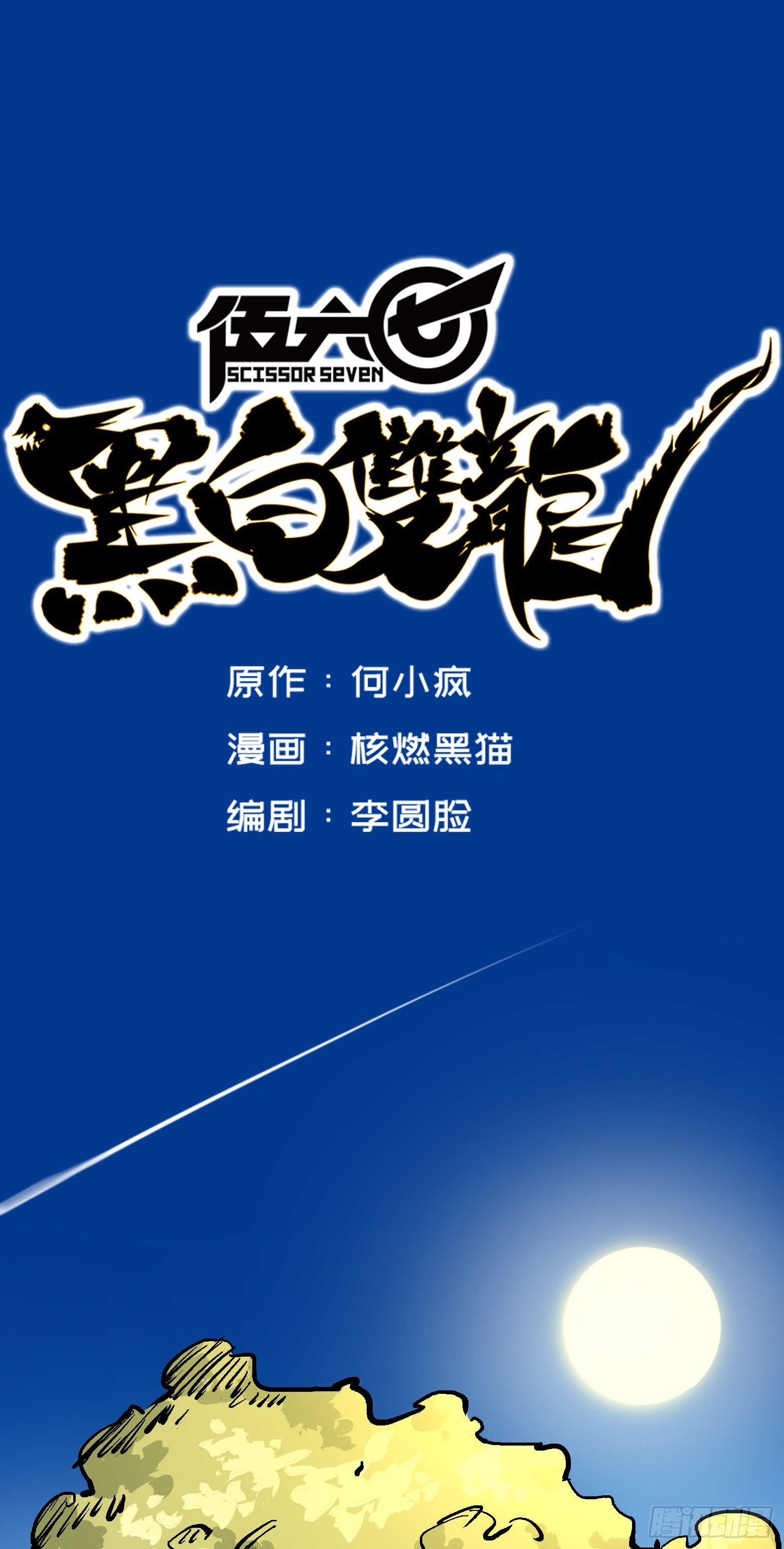 第四章09 白其的决心-第39话