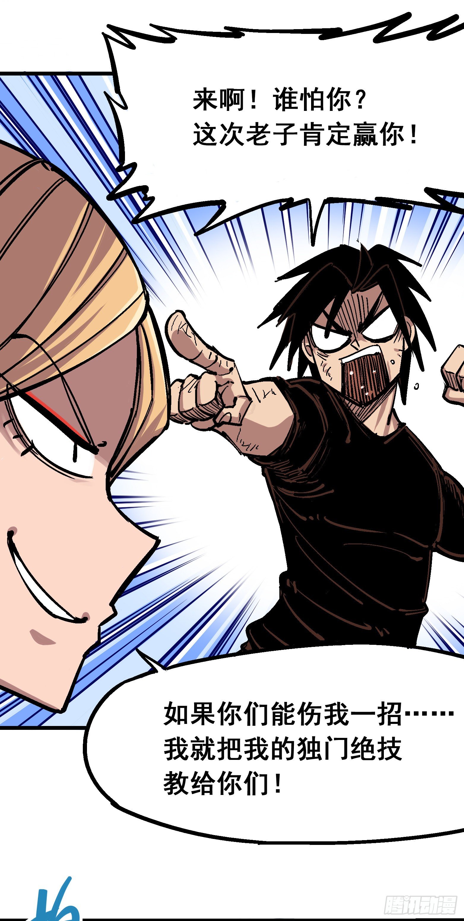 第四章09 白其的决心-第39话