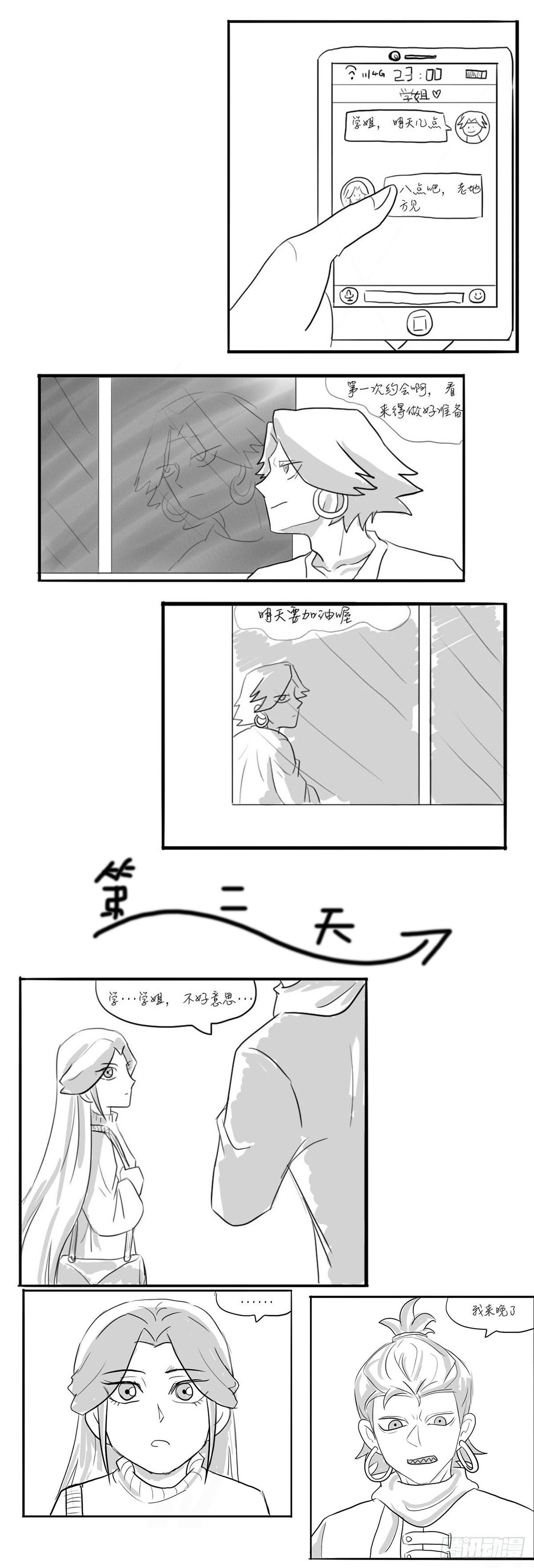 同人展示 第三期-第45话