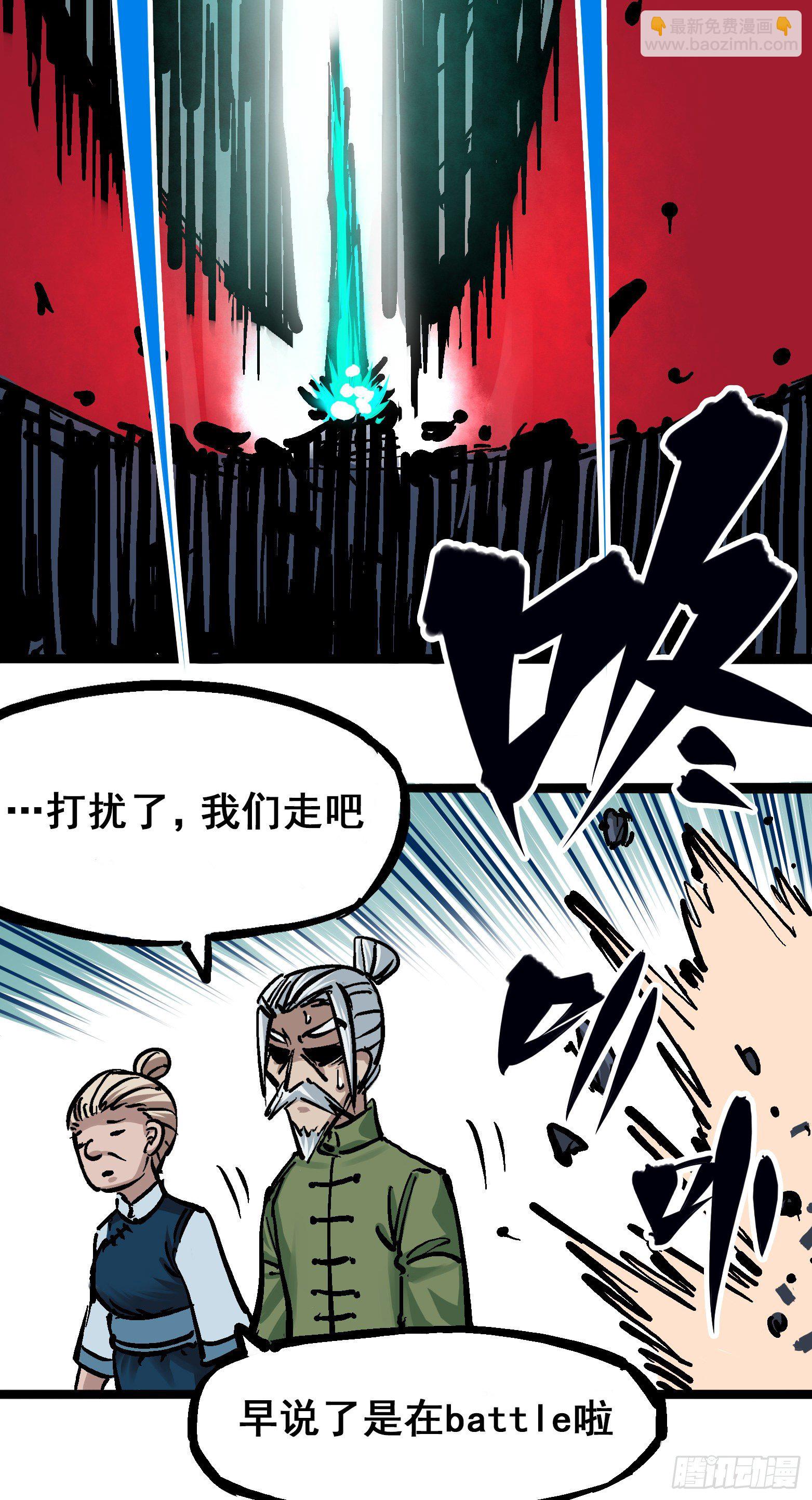 第五章08 血魔大法-第53话