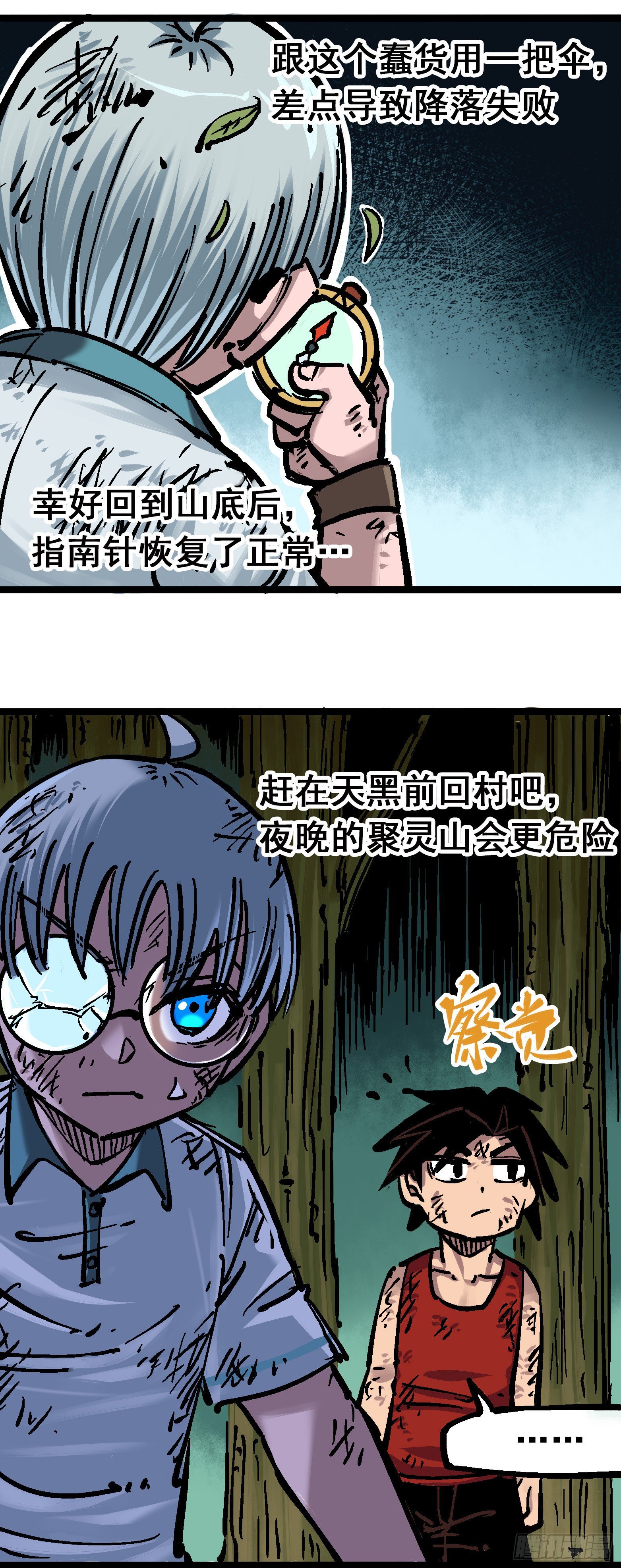 伍六七:黑白雙龍 - 第六章02 兄弟 - 6