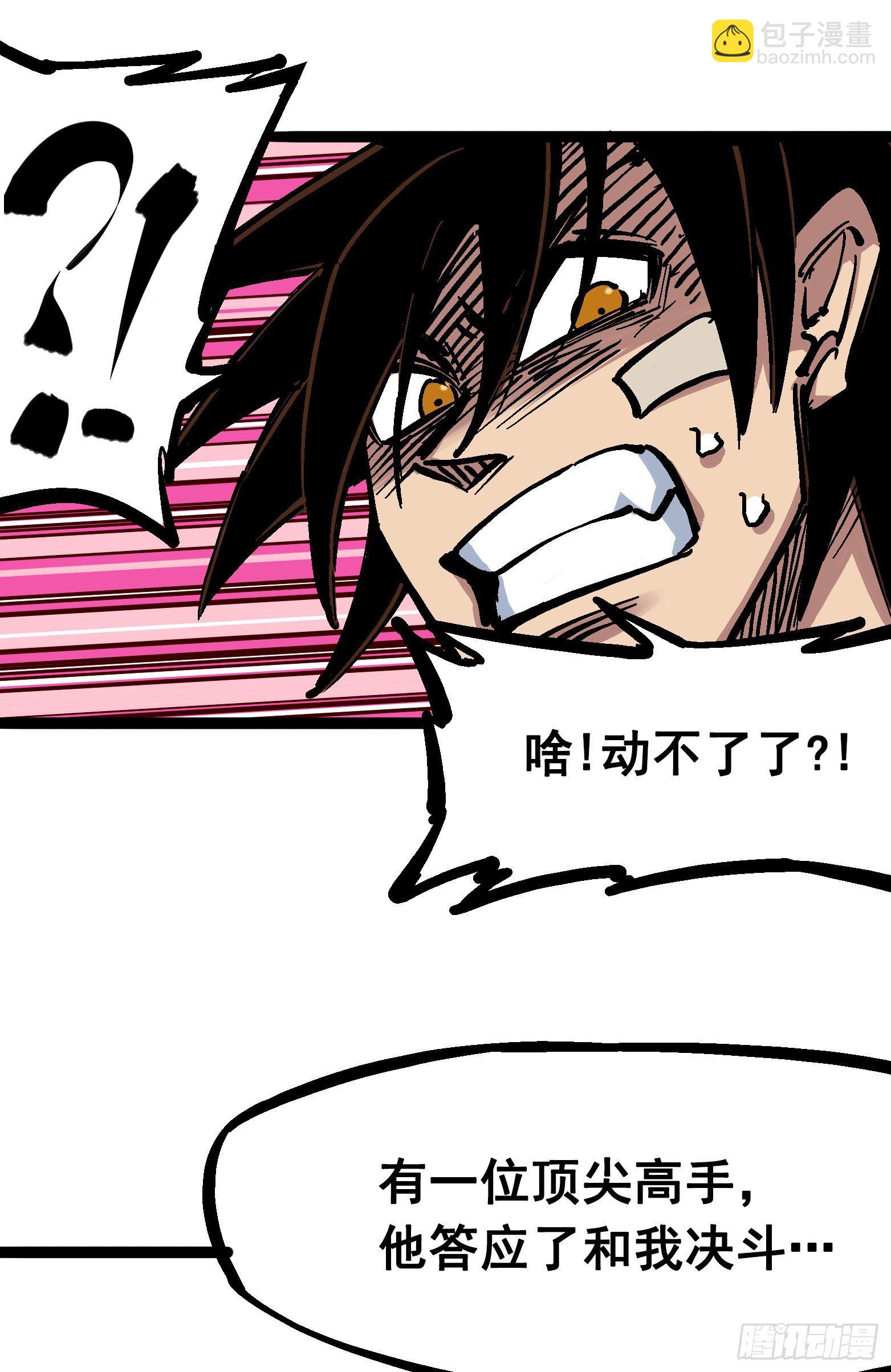 第六章04 虐杀-第61话