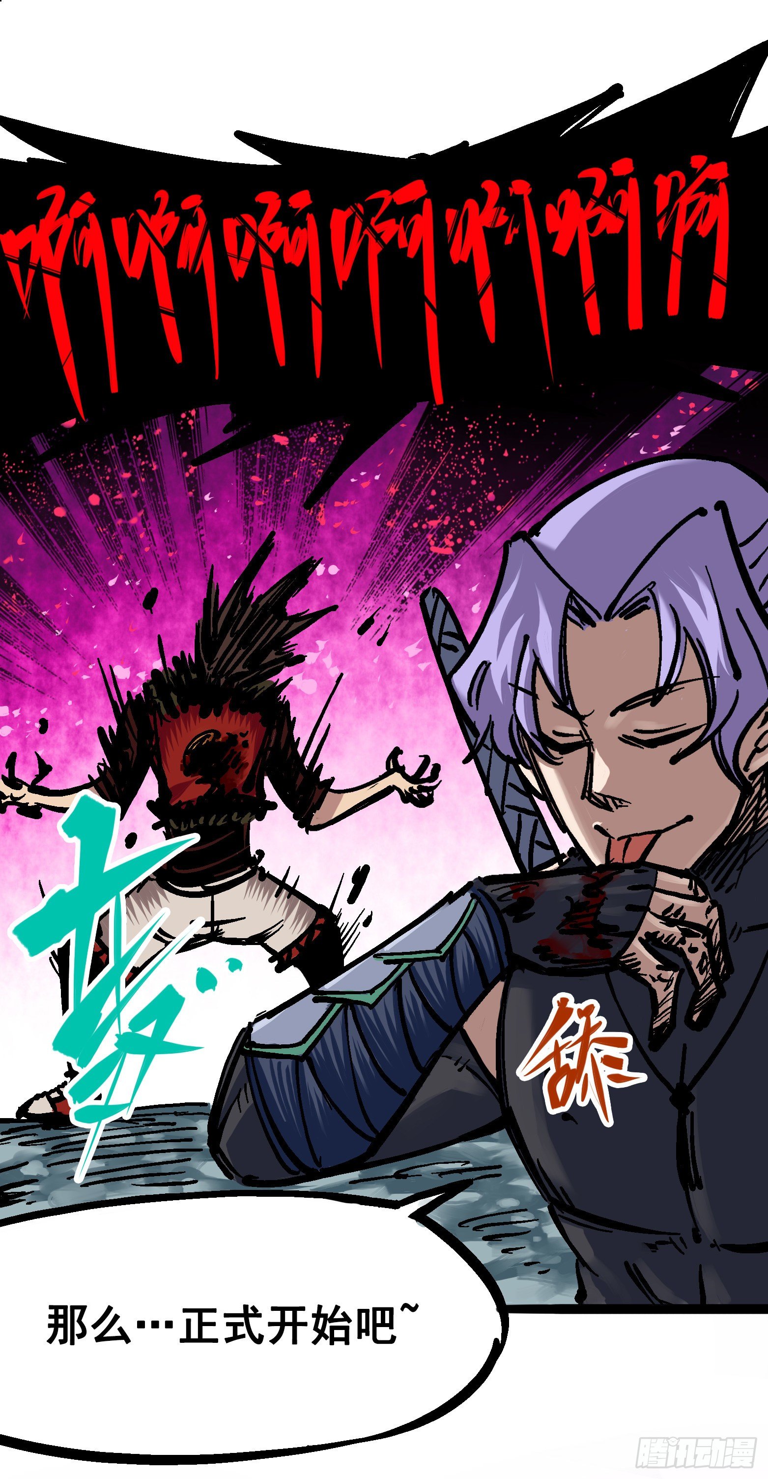 第六章04 虐杀-第61话