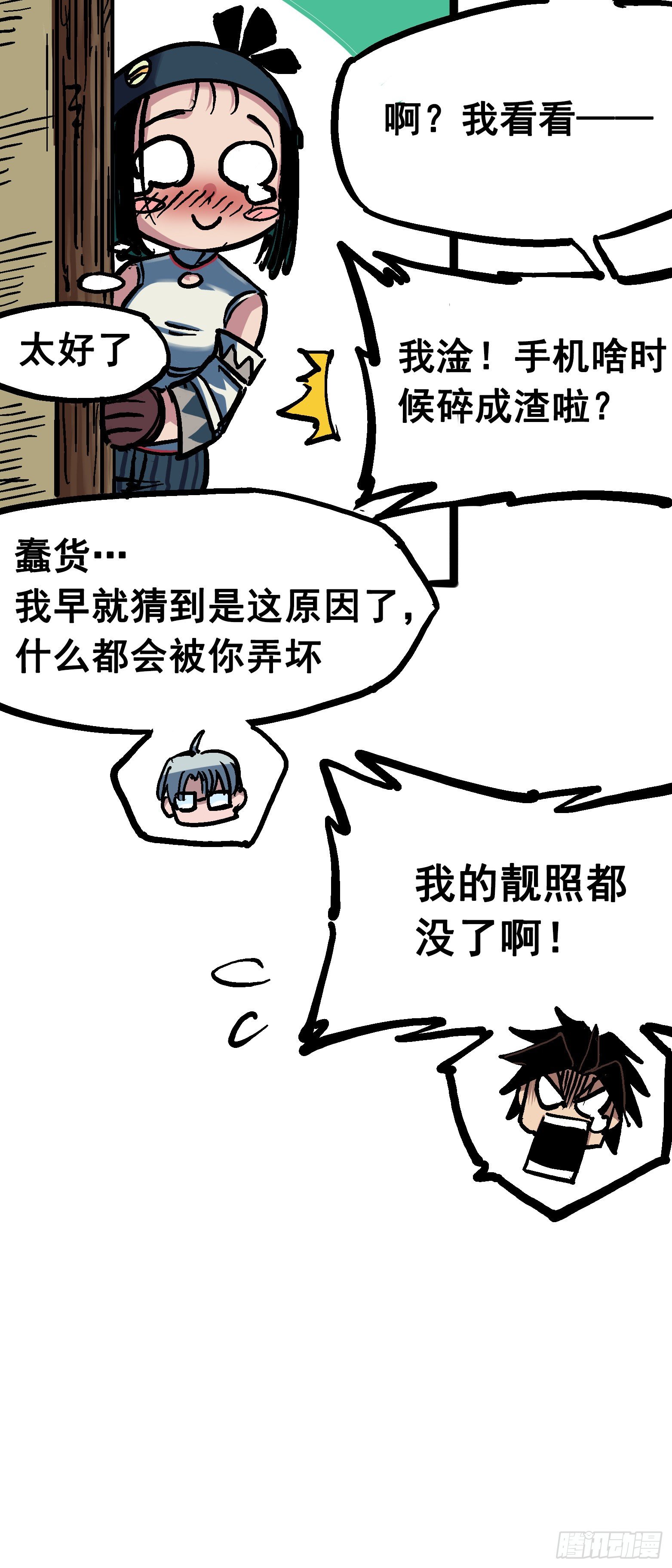 伍六七:黑白雙龍 - 第6章08 因爲我有要保護的人(1/2) - 3