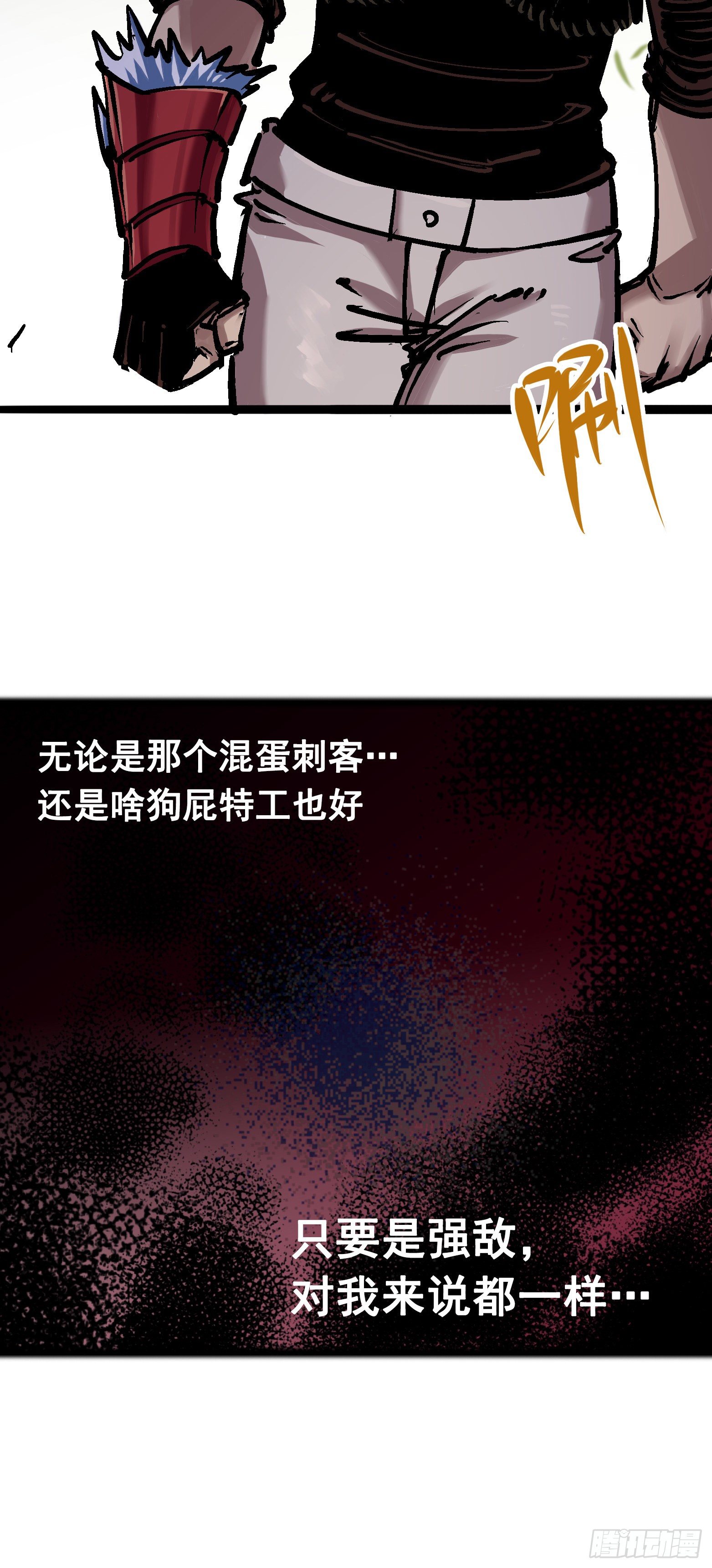 伍六七:黑白雙龍 - 第6章08 因爲我有要保護的人(1/2) - 6