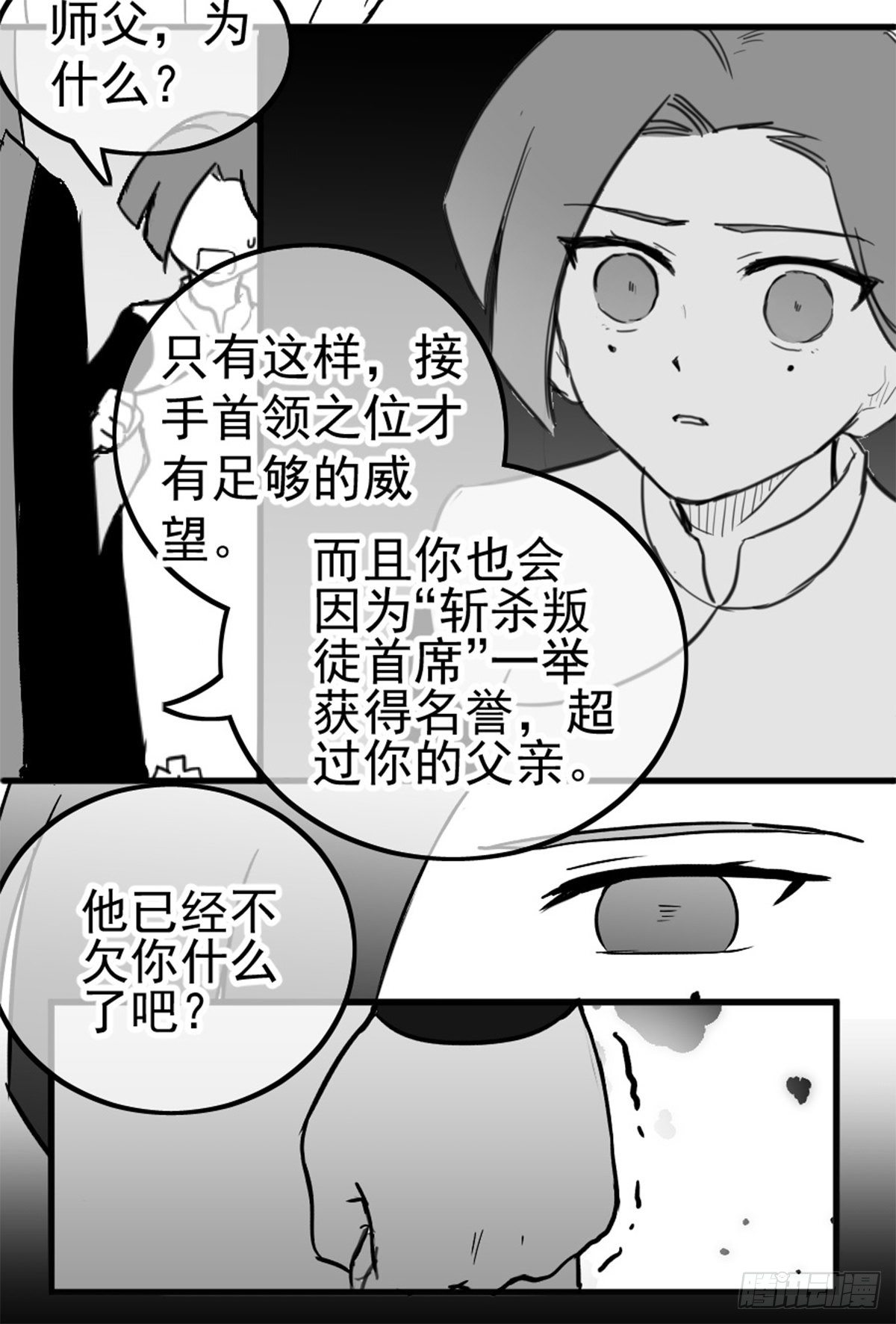 伍六七:黑白雙龍 - 同人展示 第五期(2/2) - 5