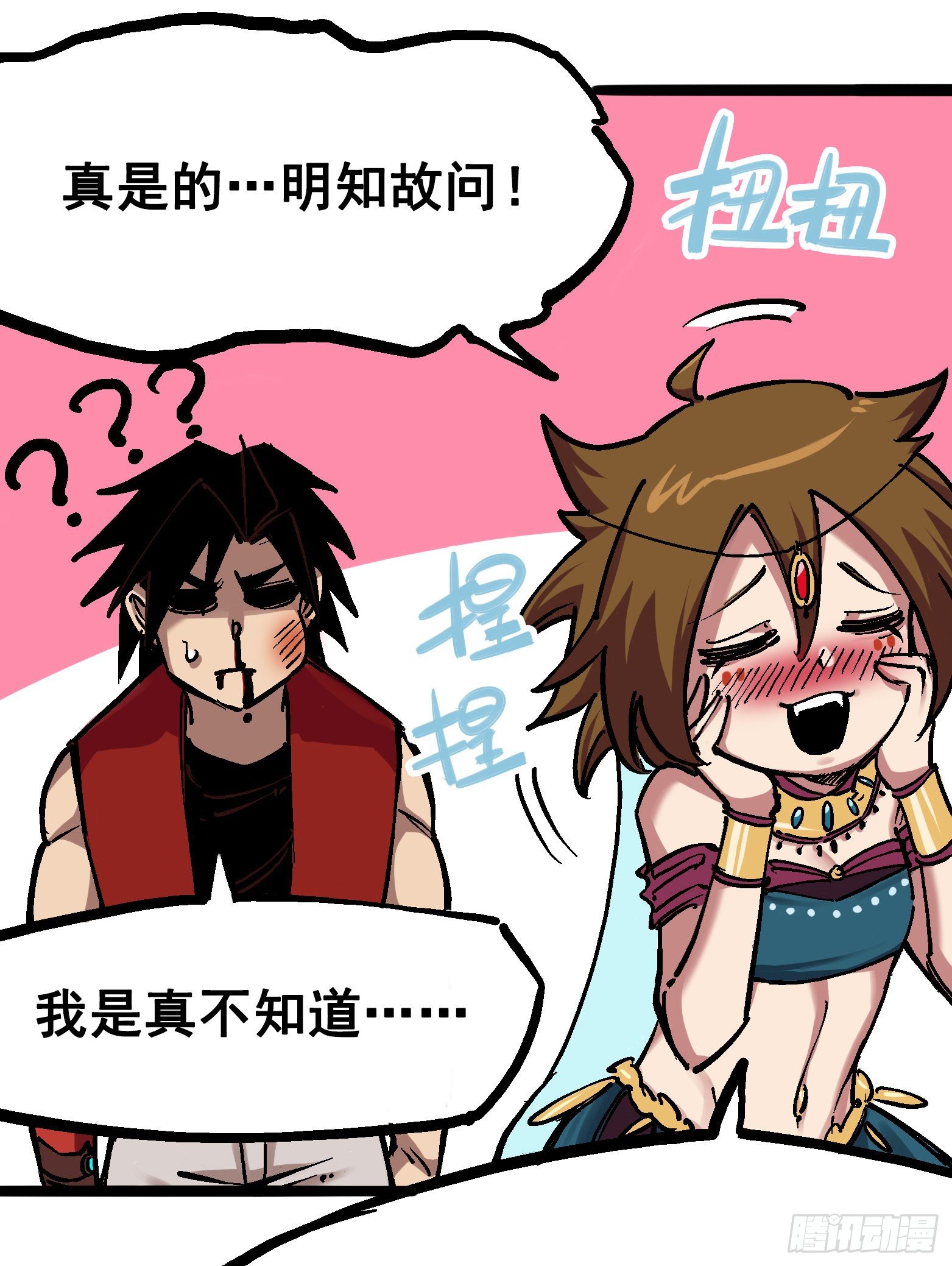 第7章02 误会-第71话