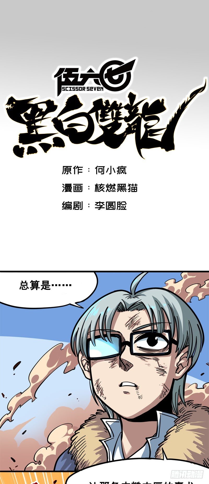 第一章07 血刃渊魔-第9话