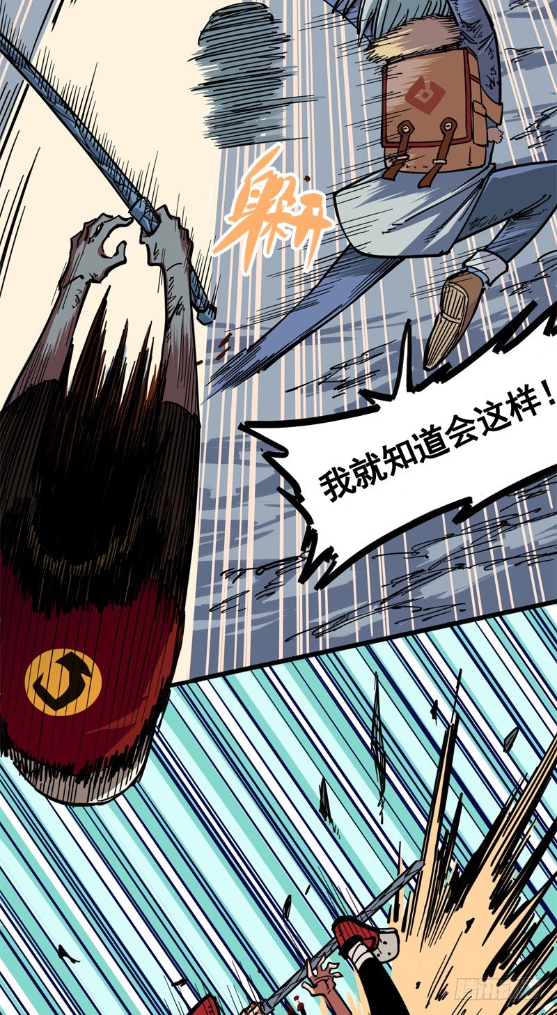 第一章07 血刃渊魔-第9话