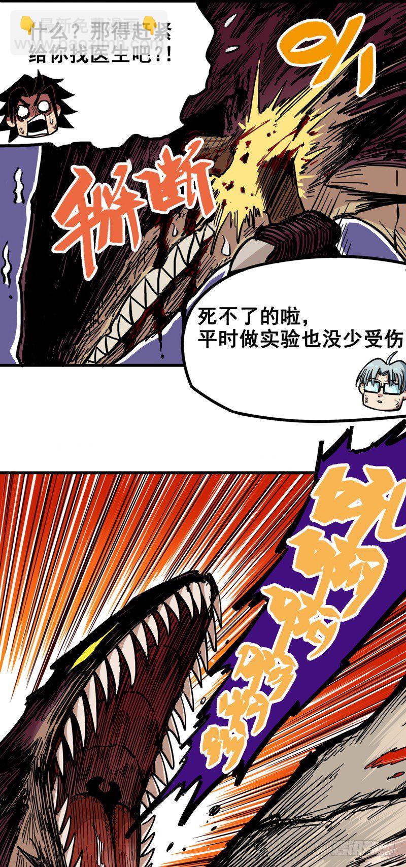 第一章07 血刃渊魔-第9话