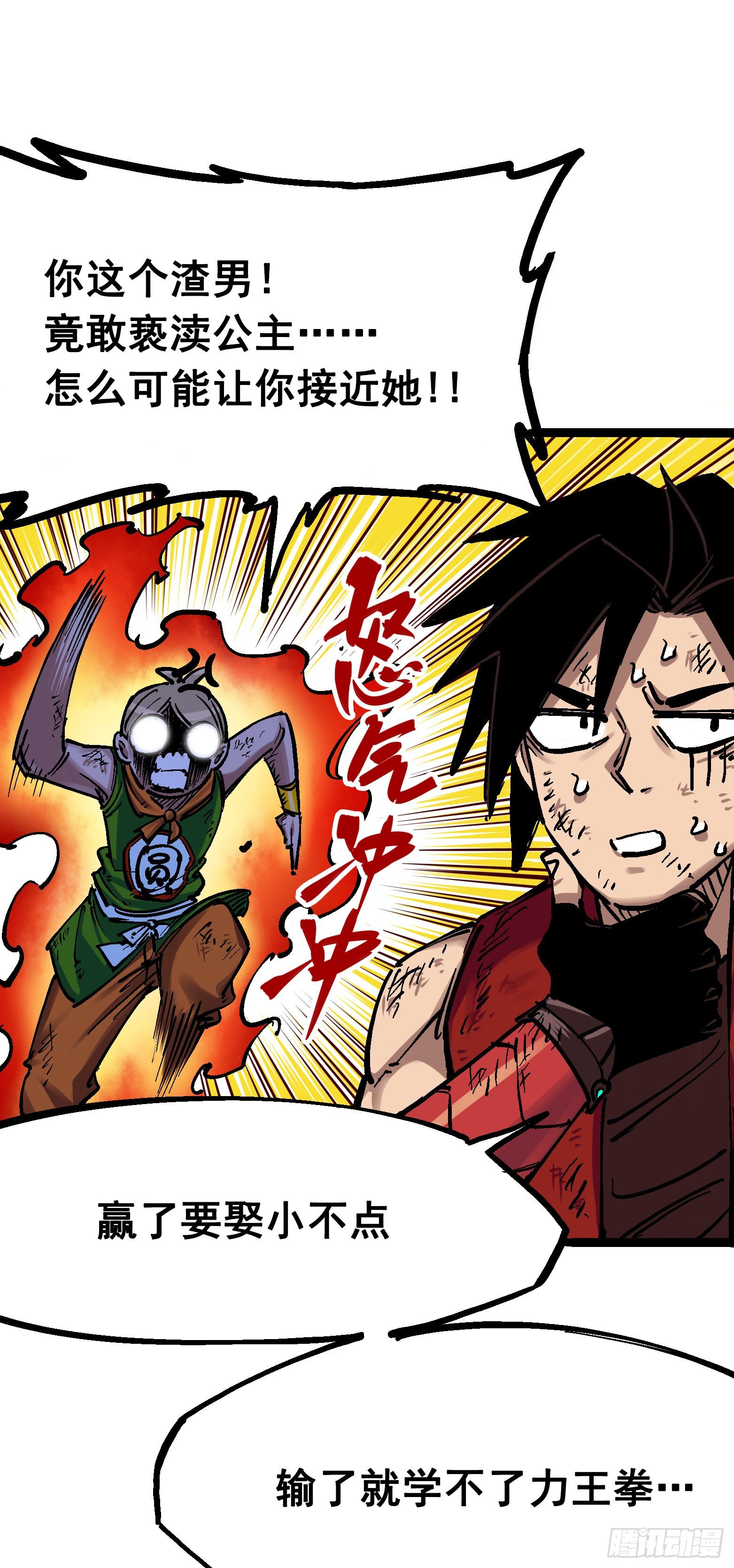 第7章11 是男人就回家再哭-第81话