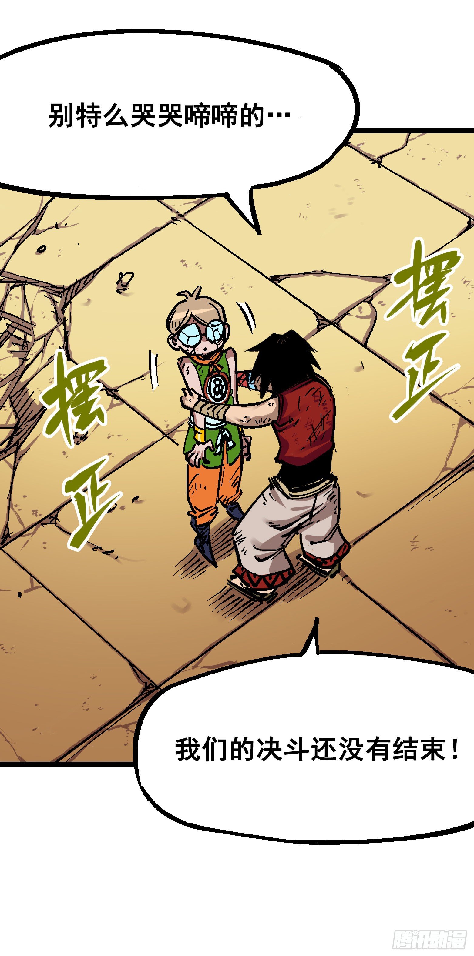 第7章11 是男人就回家再哭-第81话