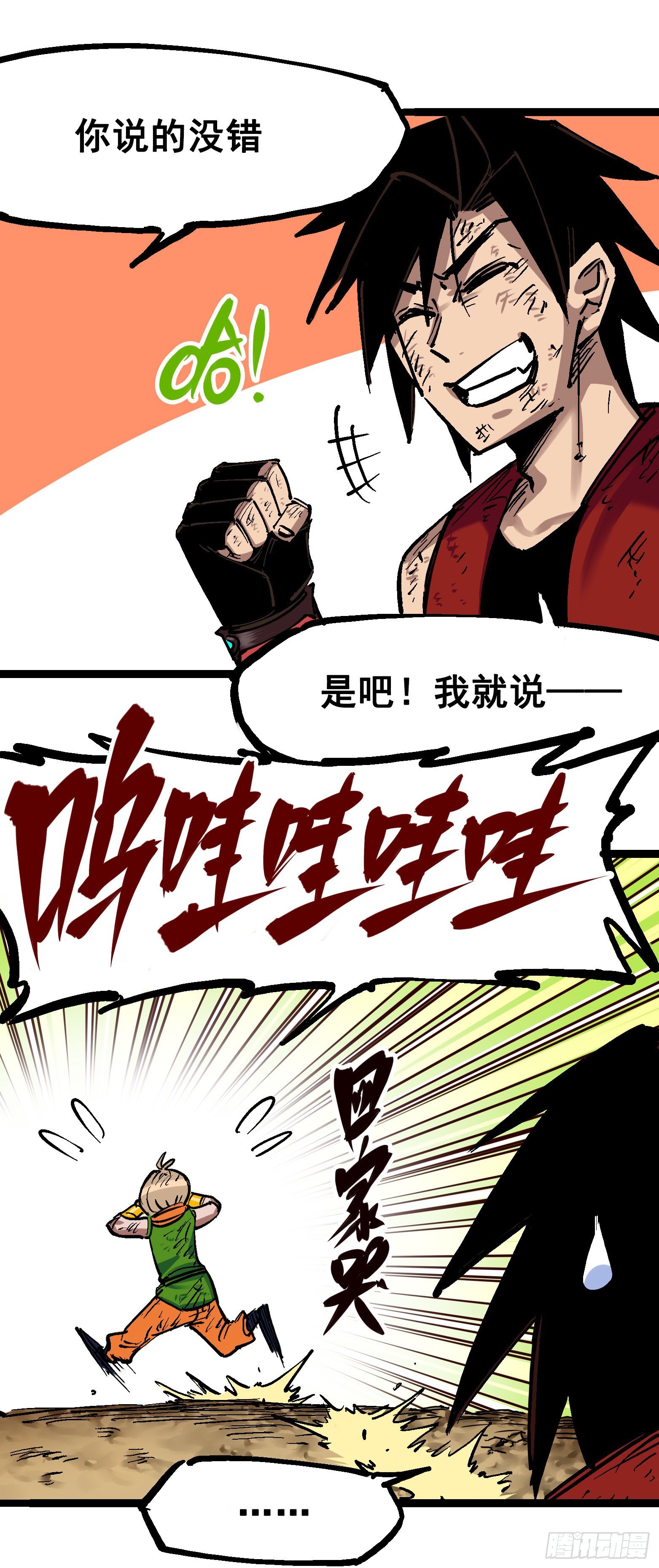 第7章11 是男人就回家再哭-第81话