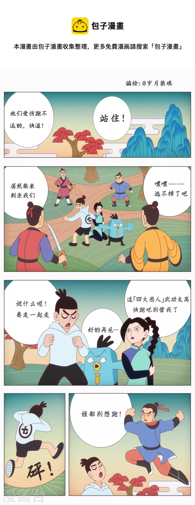 同人展出第六期-第85话