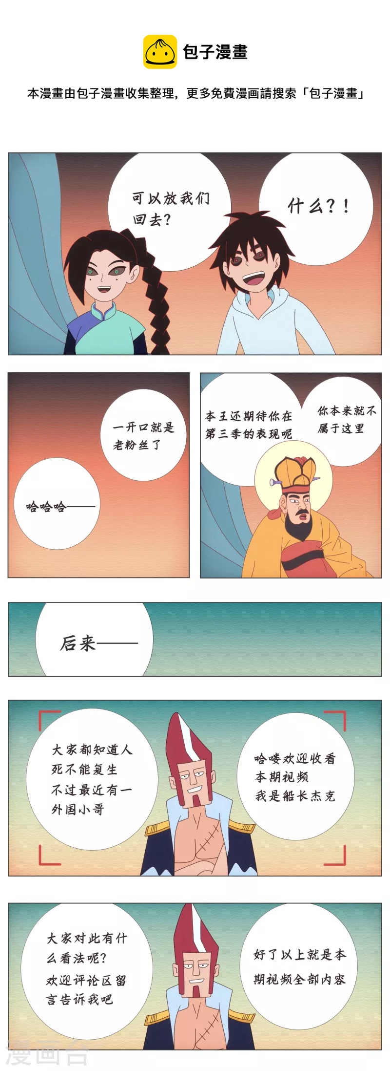 同人展出第六期-第85话