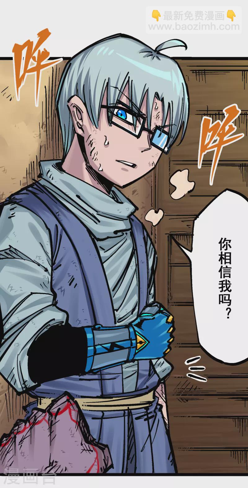 第8话6 你相信我吗(1/2)-第91话