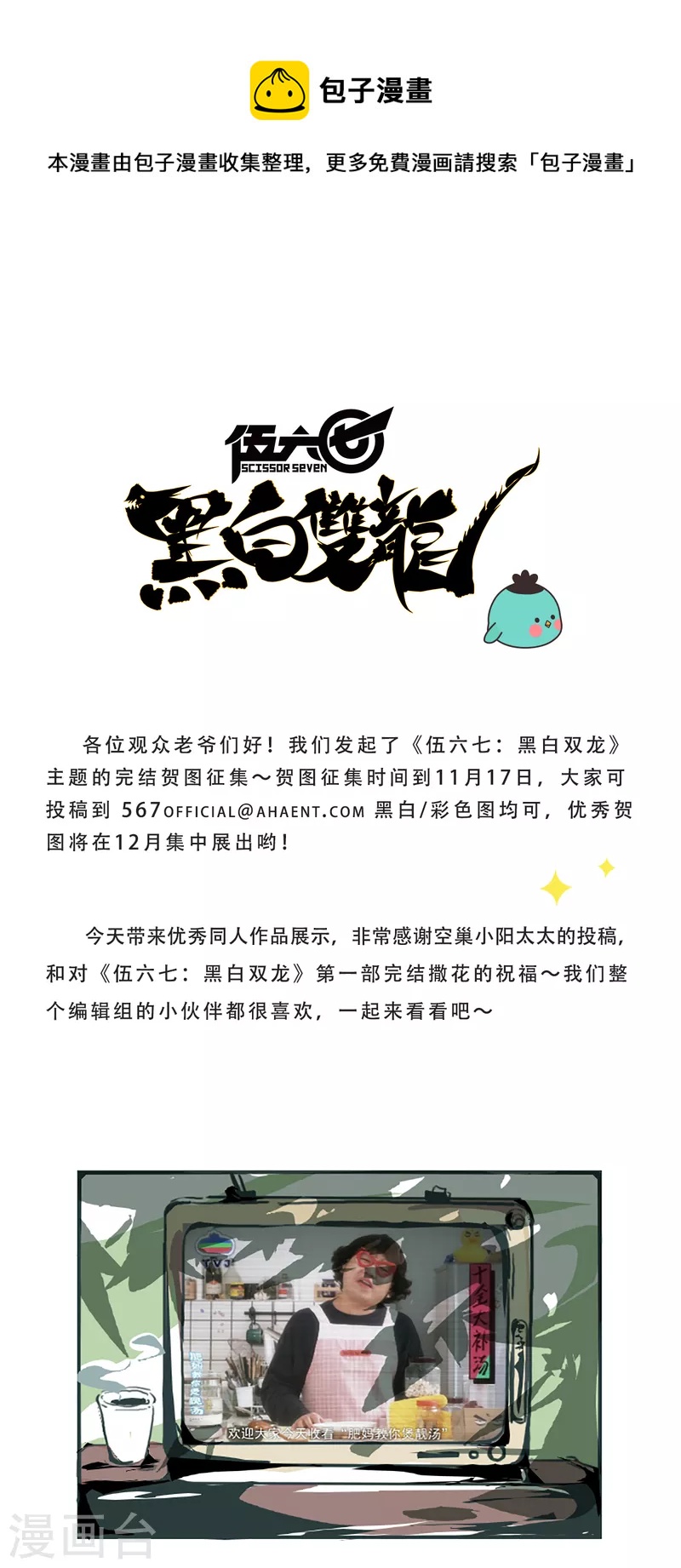 同人展出第七期-第99话