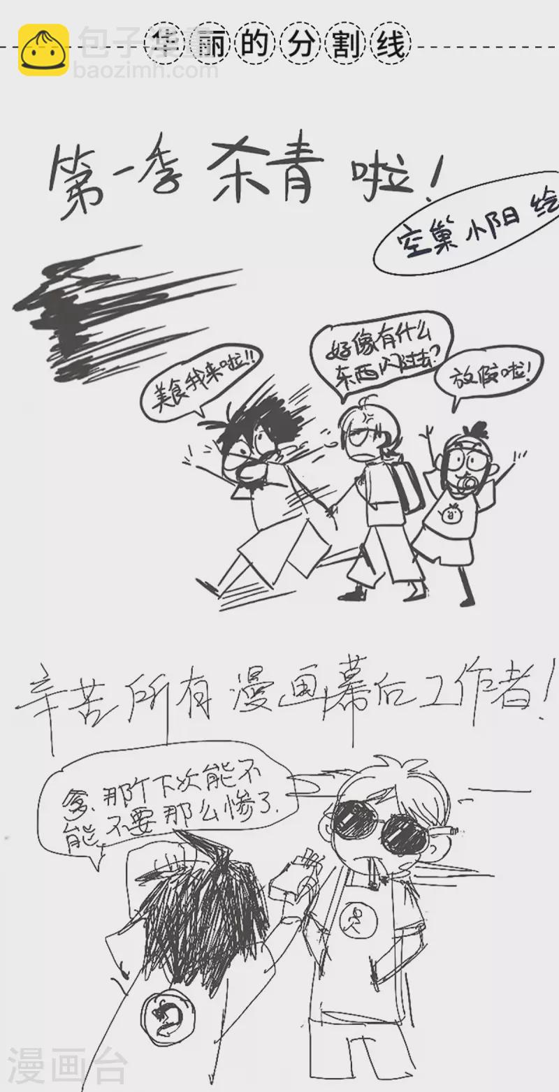 同人展出第七期-第99话