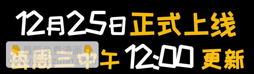 伍六七：黑白雙龍 - 上線預告 《伍六七：黑白雙龍 》12月25日即將上線 - 3