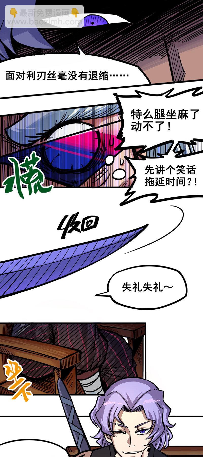 伍六七：黑白雙龍 - 2-001 神秘刺客 - 6