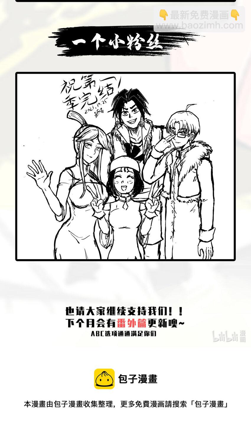 伍六七：黑白雙龍 - 活動 完結賀圖 - 2