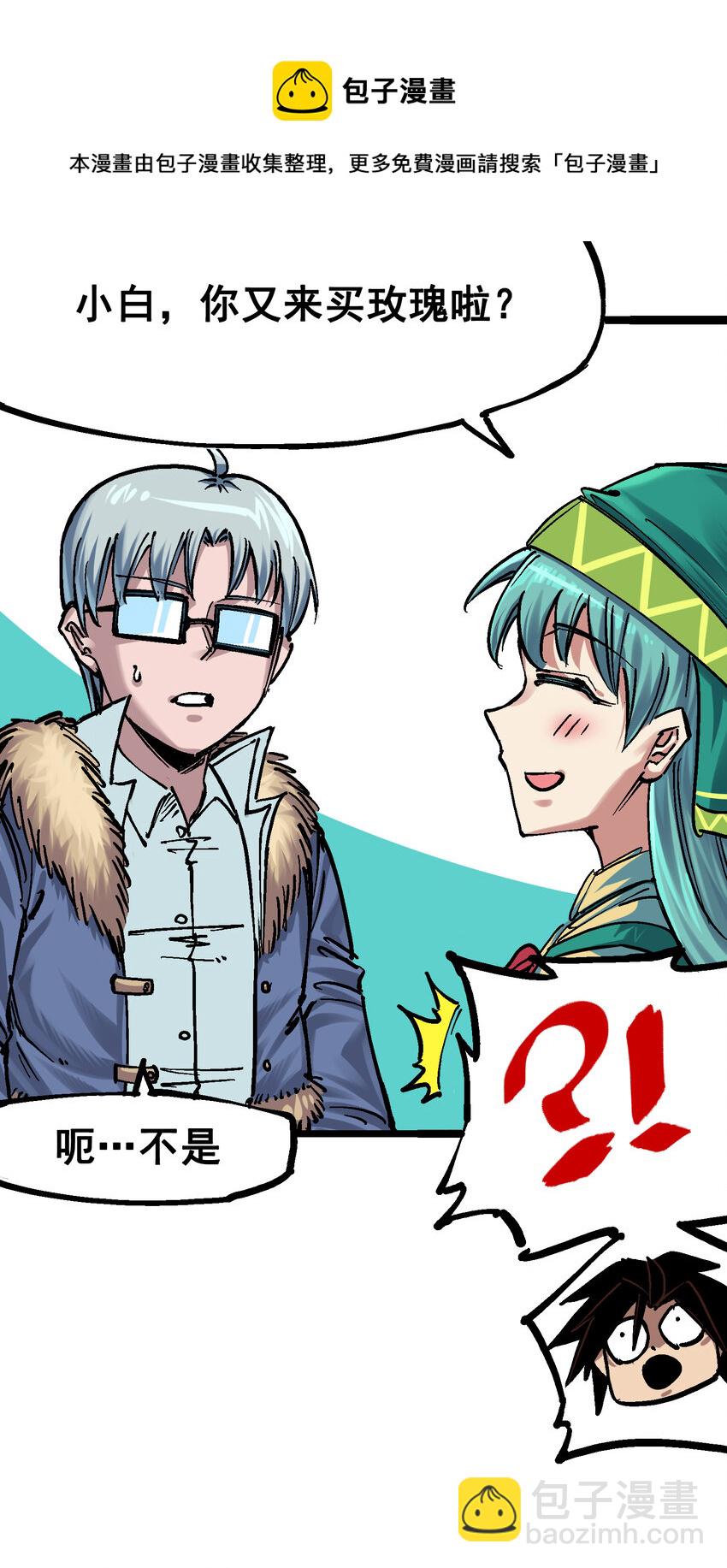 伍六七：黑白雙龍 - 番外篇 紅玫瑰（上） - 2