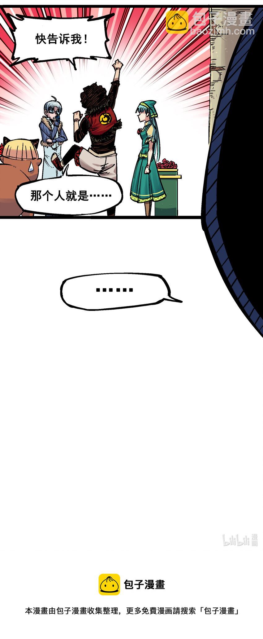 伍六七：黑白雙龍 - 番外篇 紅玫瑰（上） - 5