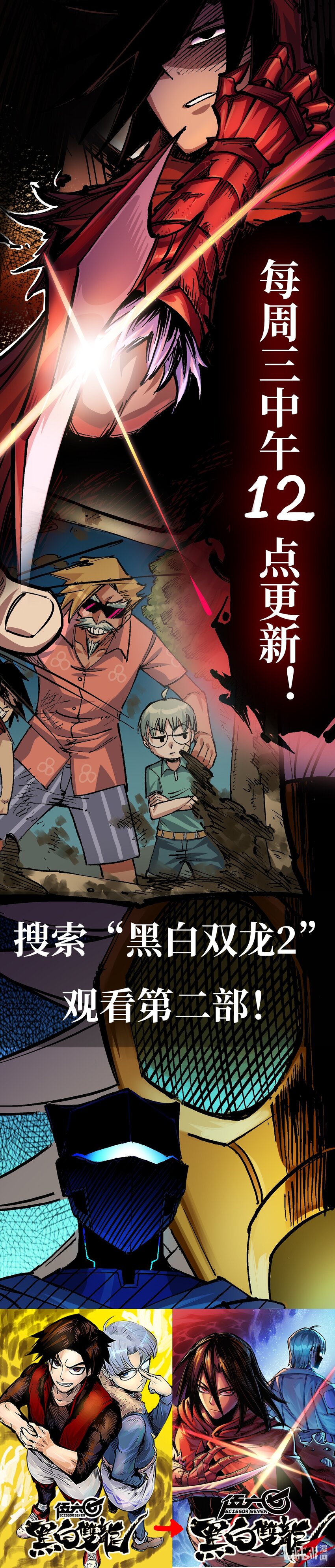 伍六七：黑白雙龍 - 第二部！ 請搜索黑白雙龍2！ - 1