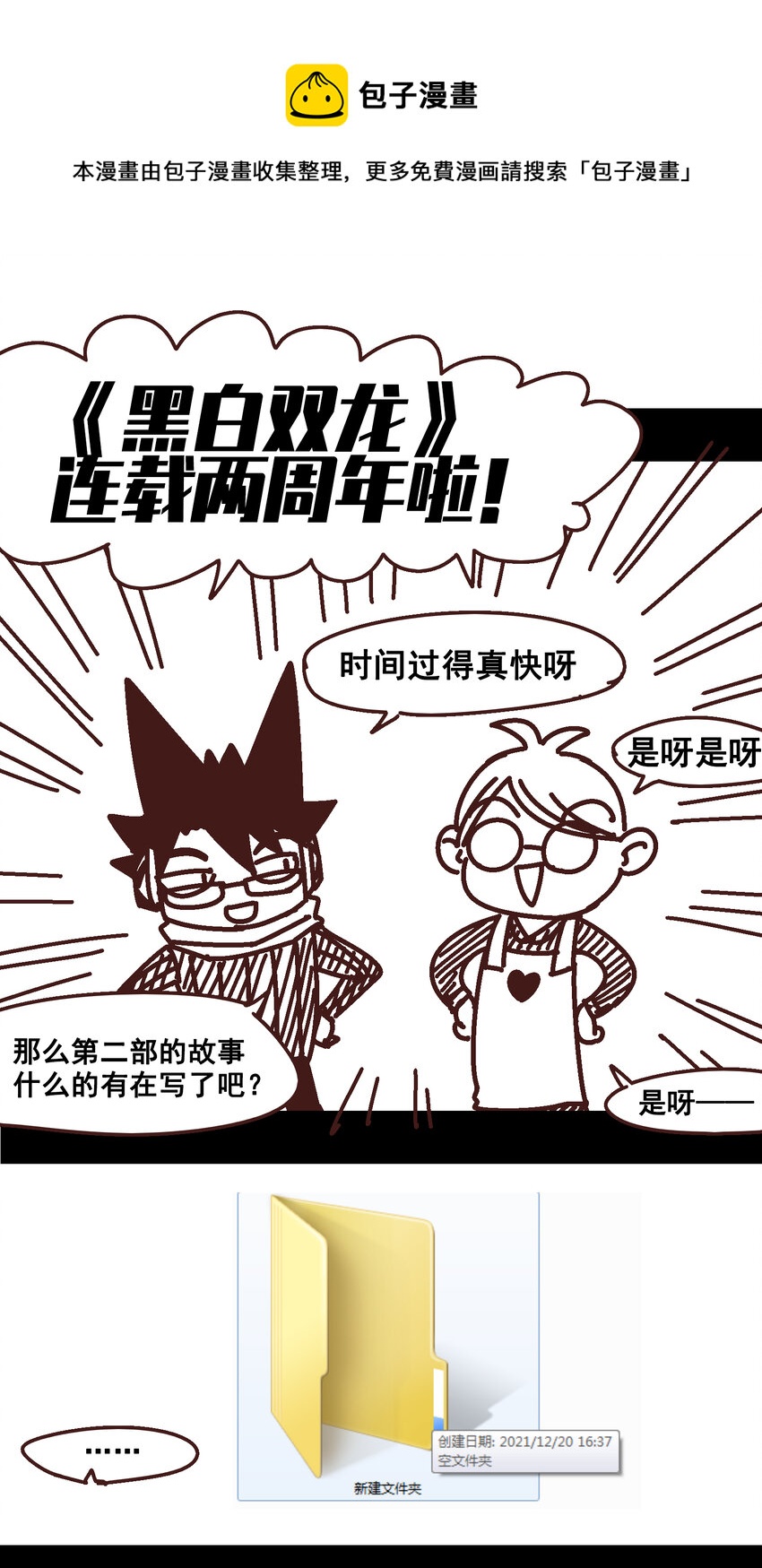 活动 二周年庆祝-第175话