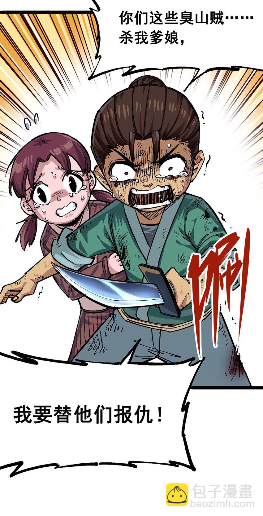 伍六七：黑白雙龍 - 第二部 1章1話 重見天日(1/2) - 3