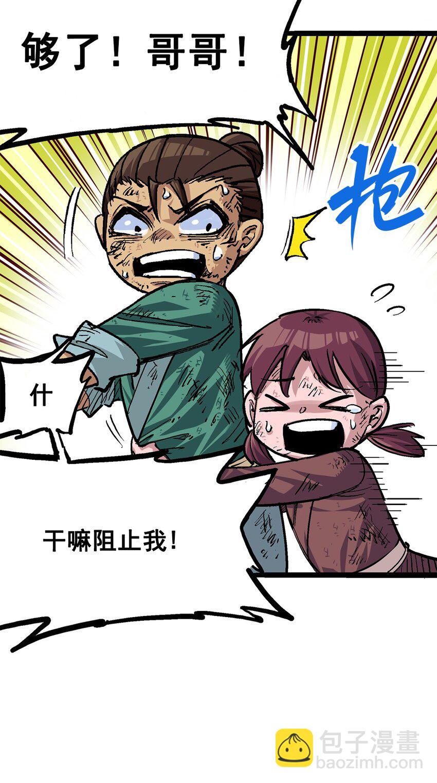 伍六七：黑白雙龍 - 第二部 1章1話 重見天日(1/2) - 7